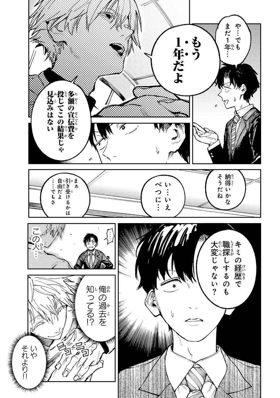 ch登録お願いします! 第1話 - 9