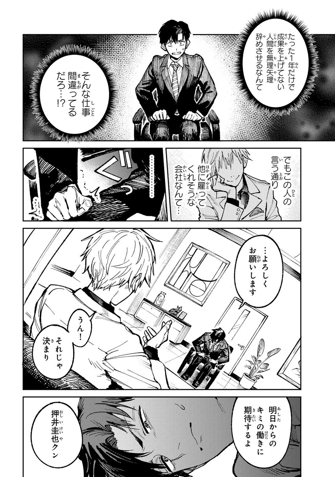 ch登録お願いします! 第1話 - 10