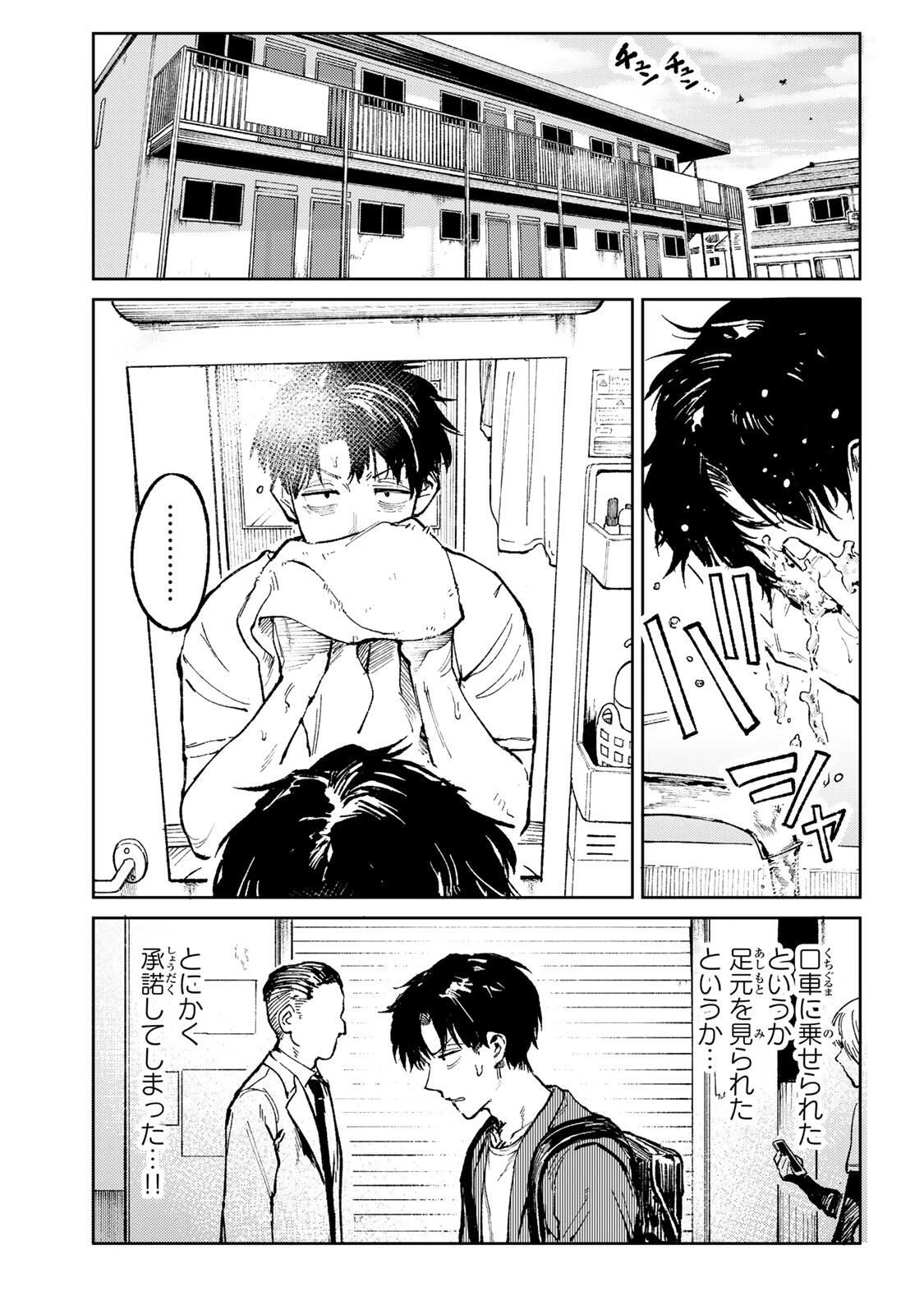 ch登録お願いします! 第1話 - 11