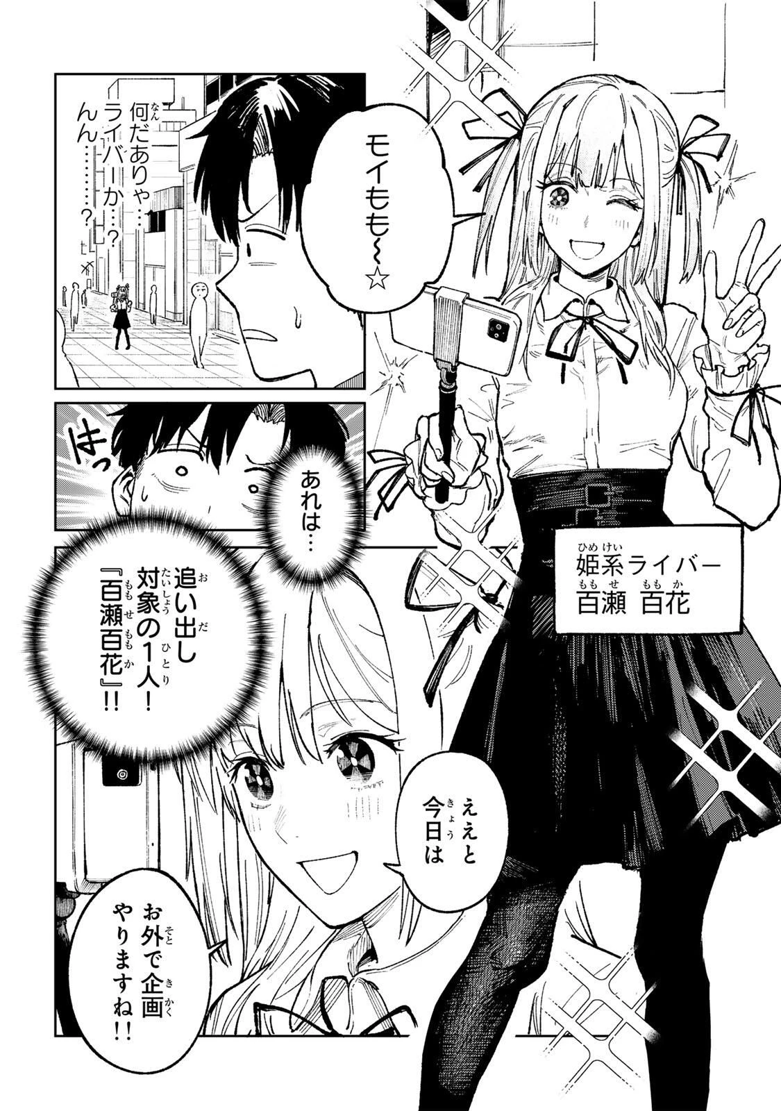 ch登録お願いします! 第1話 - 14