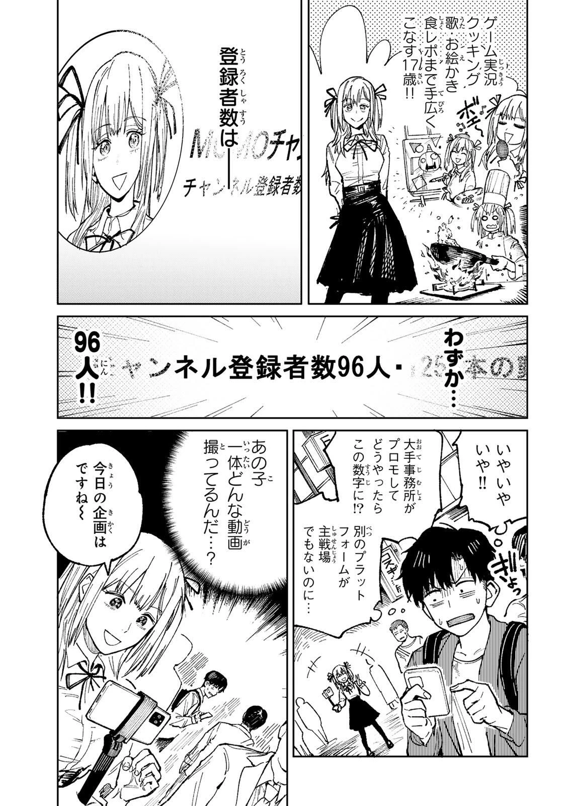 ch登録お願いします! 第1話 - 15