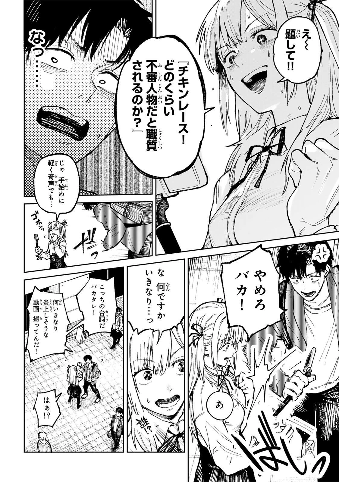 ch登録お願いします! 第1話 - 16