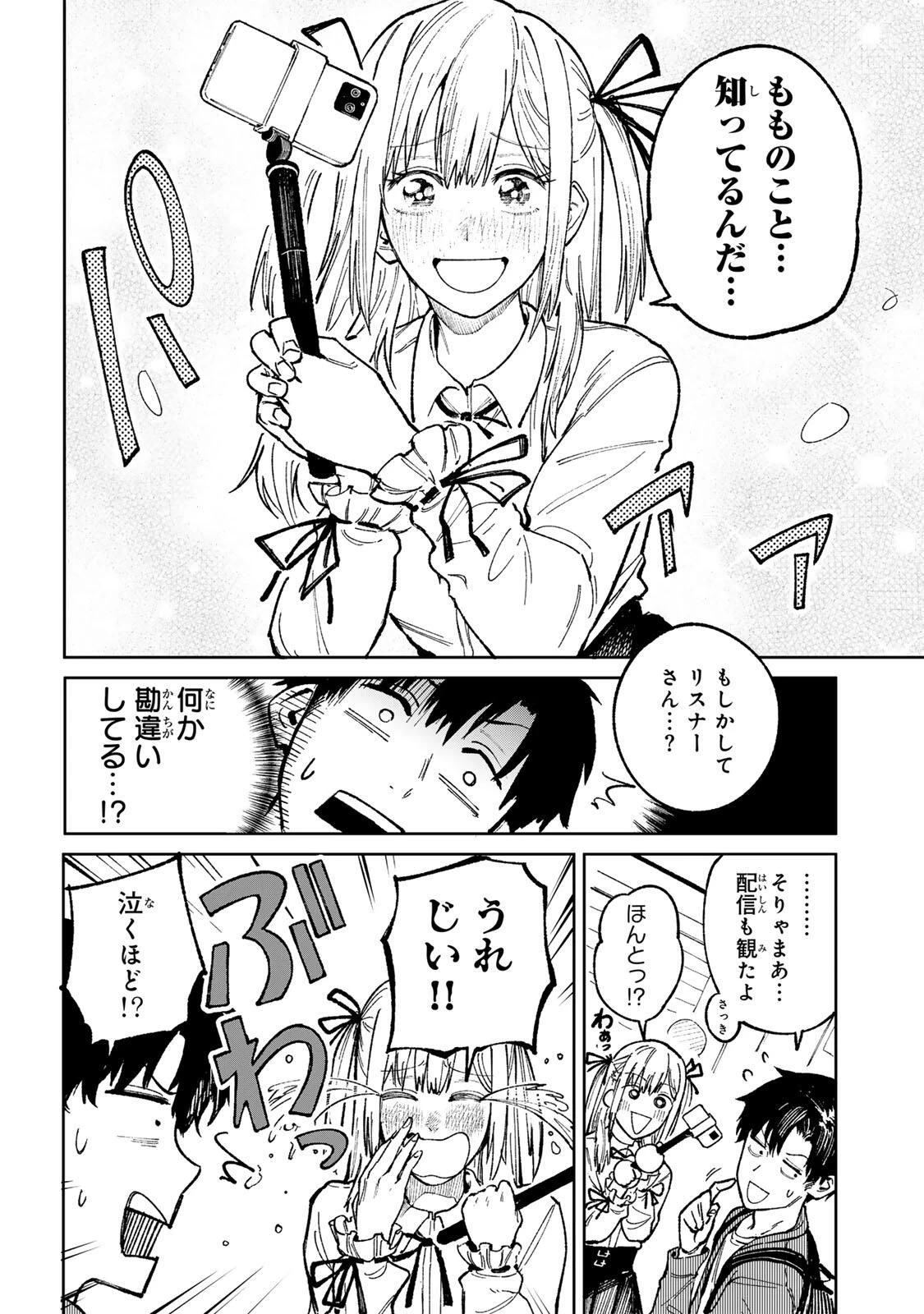 ch登録お願いします! 第1話 - 18