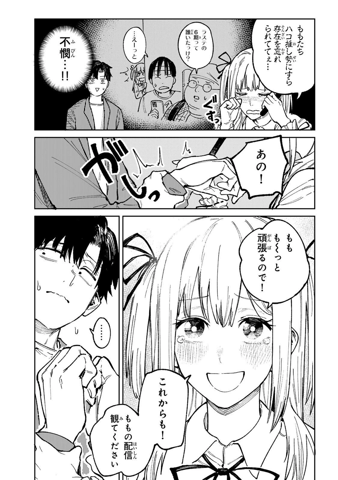 ch登録お願いします! 第1話 - 19