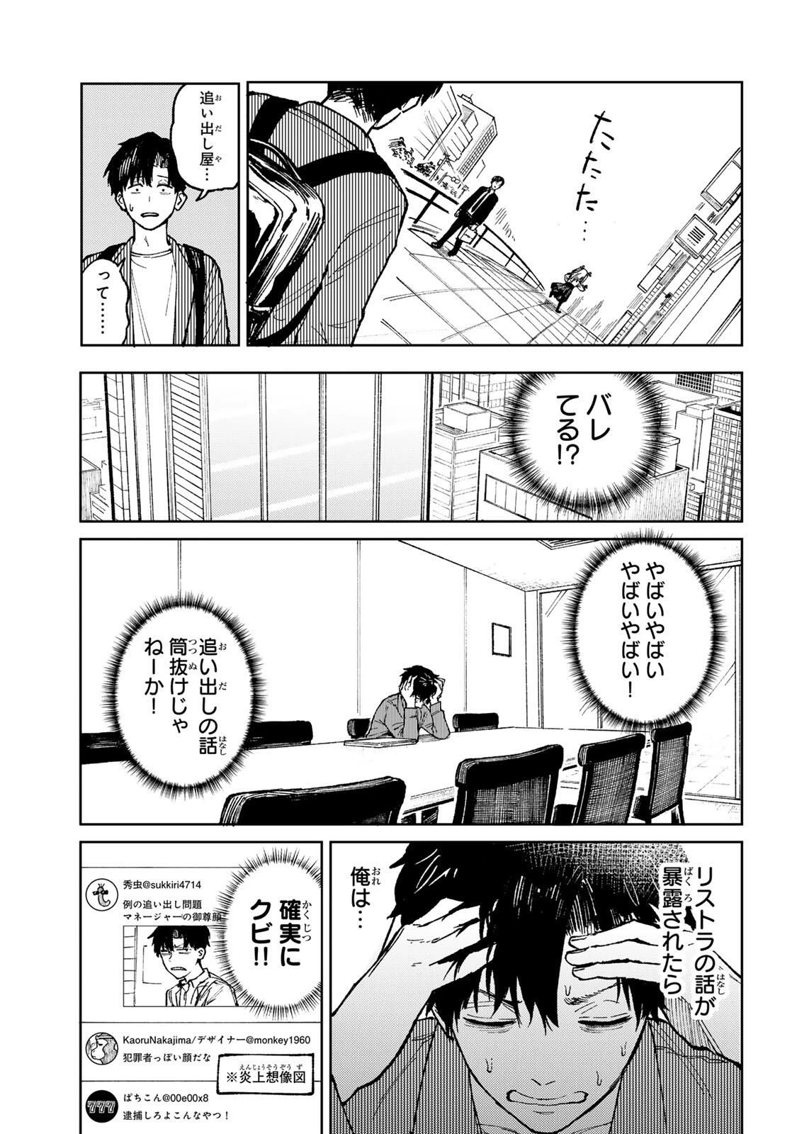 ch登録お願いします! 第1話 - 23