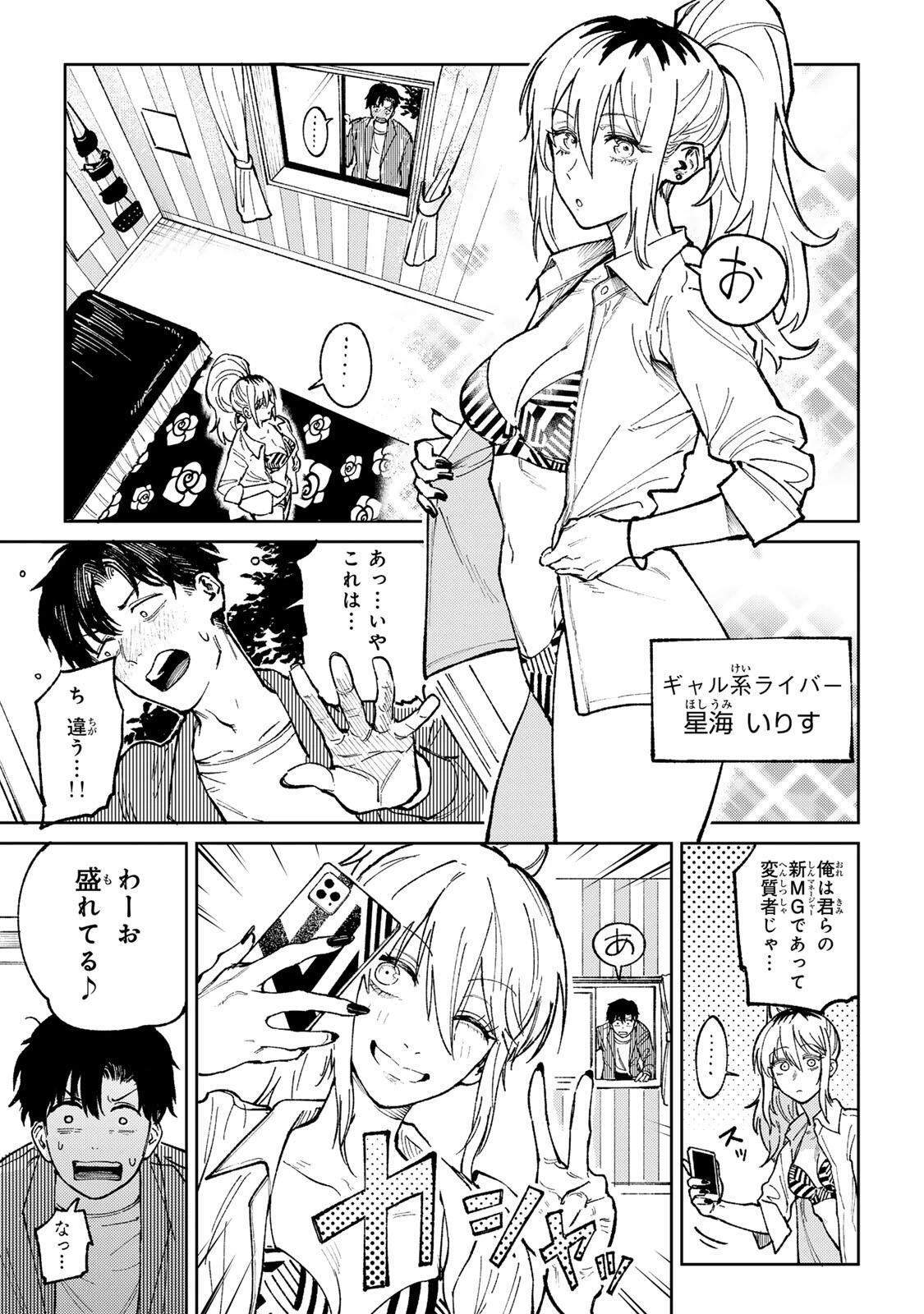 ch登録お願いします! 第1話 - 29