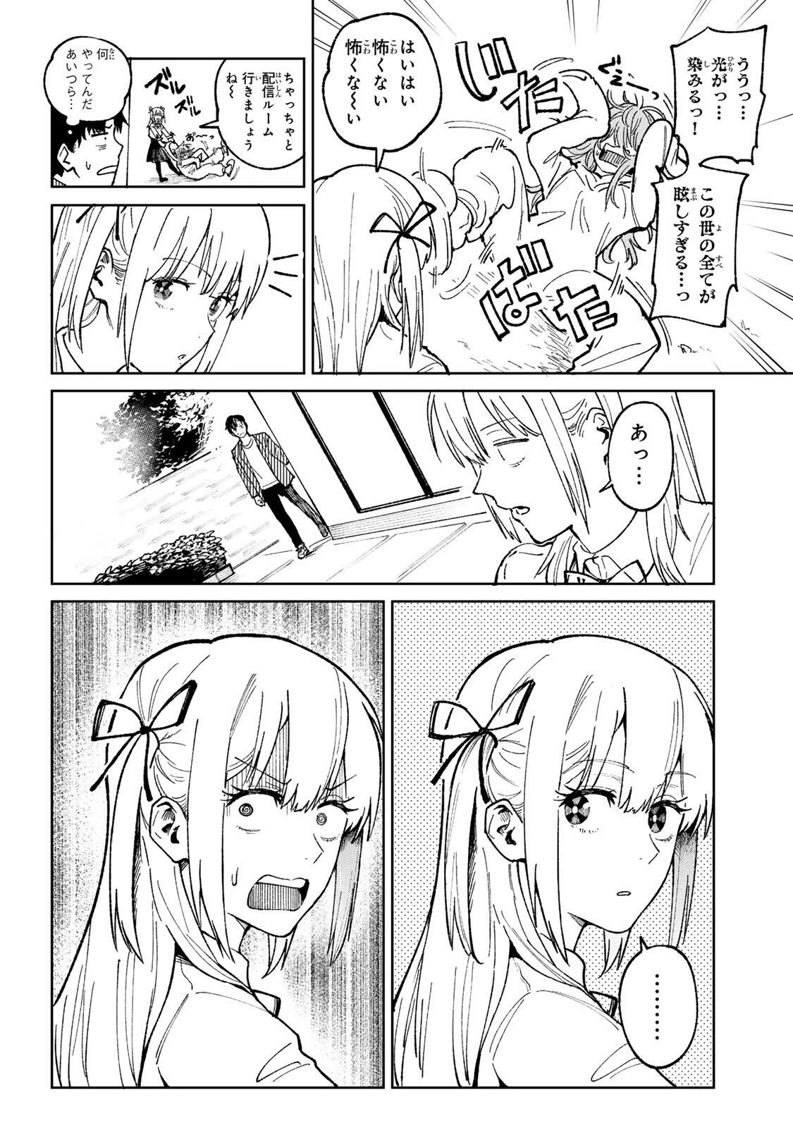 ch登録お願いします! 第1話 - 32