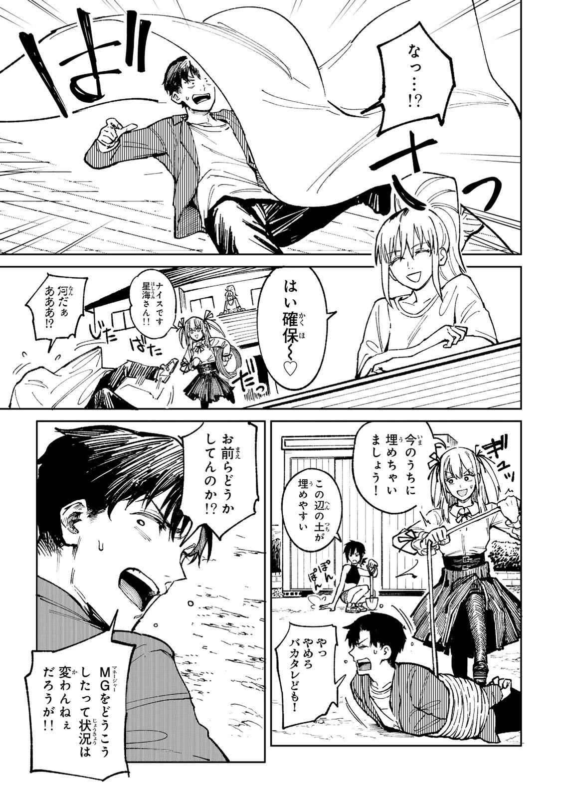 ch登録お願いします! 第1話 - 35