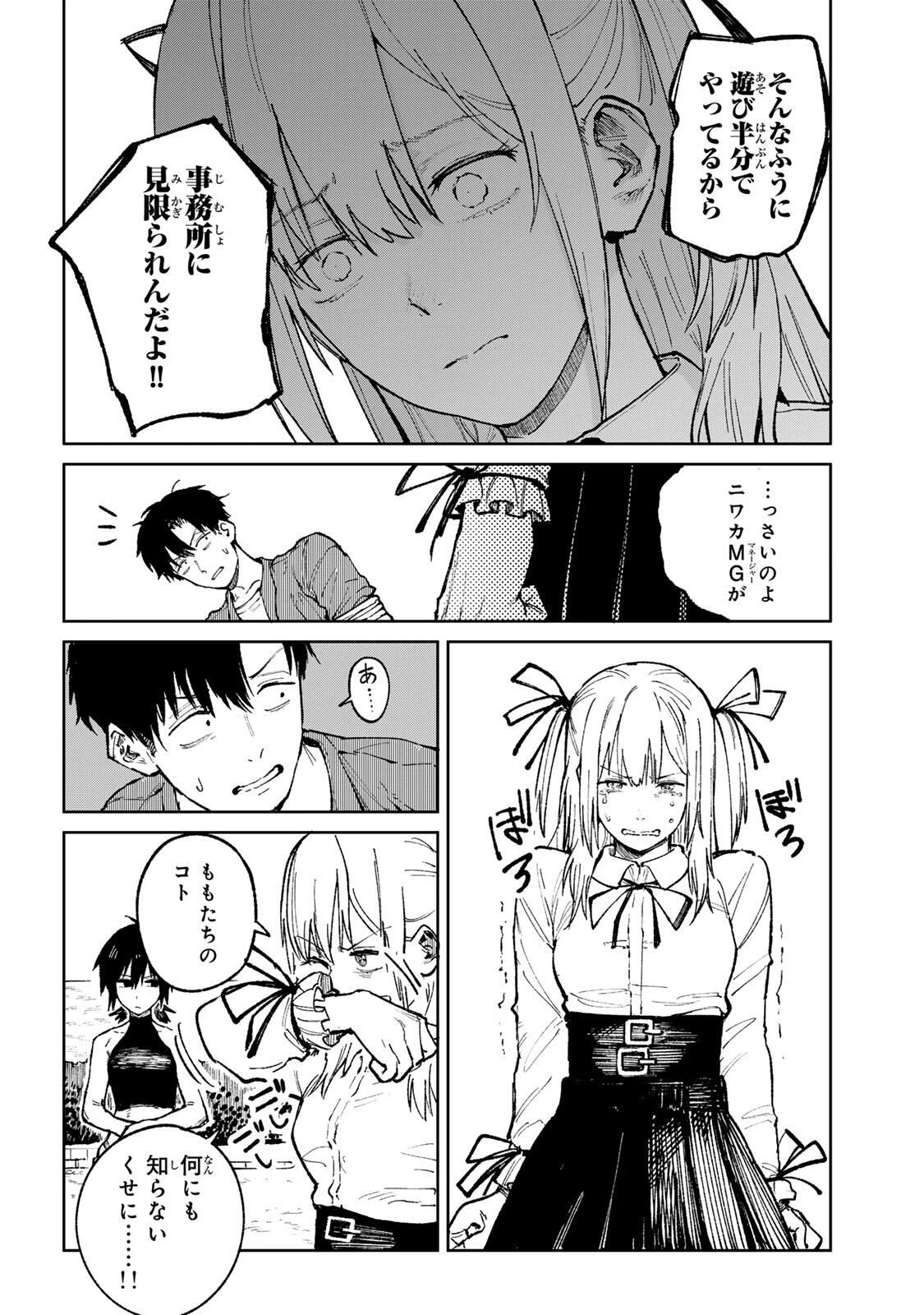 ch登録お願いします! 第1話 - 36