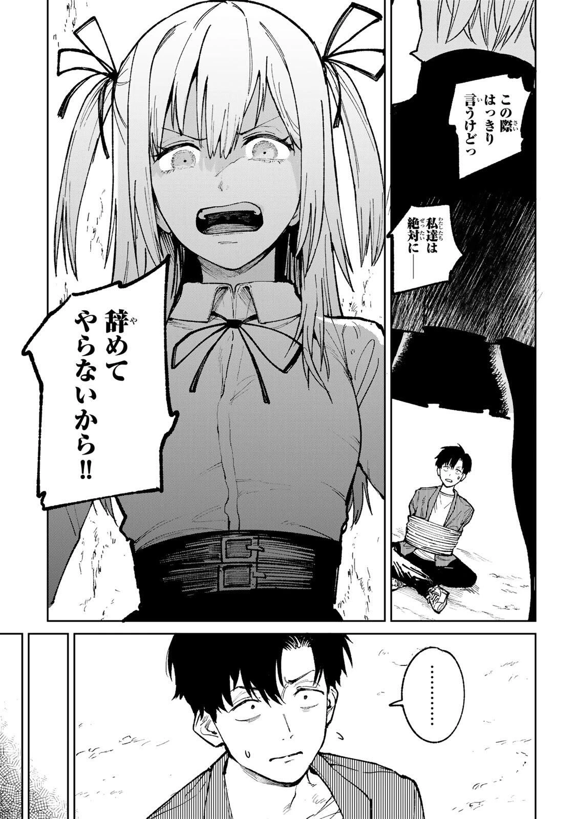 ch登録お願いします! 第1話 - 37