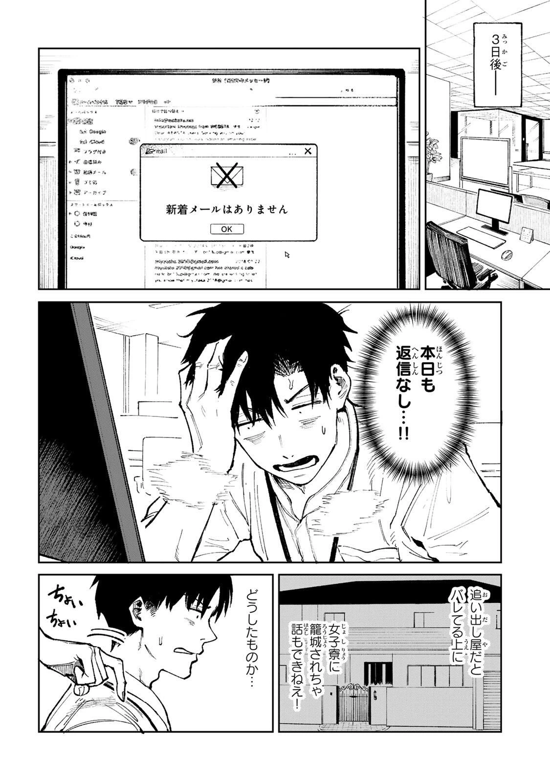 ch登録お願いします! 第1話 - 38