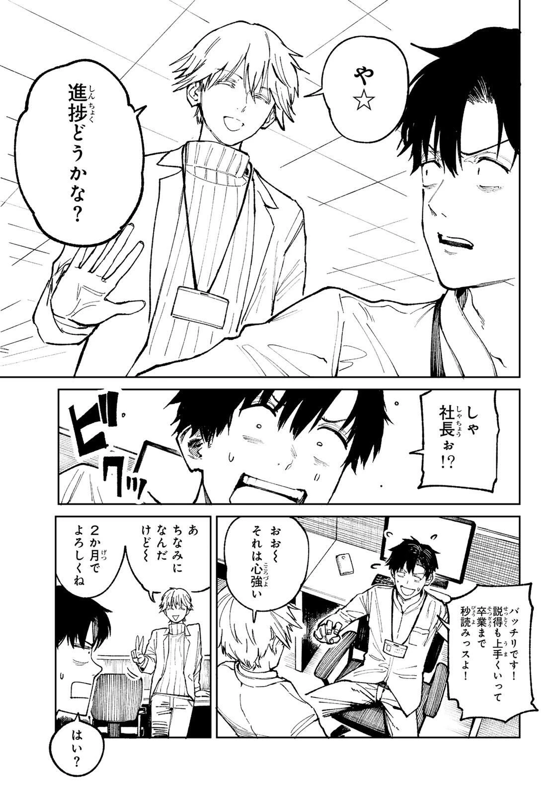 ch登録お願いします! 第1話 - 39