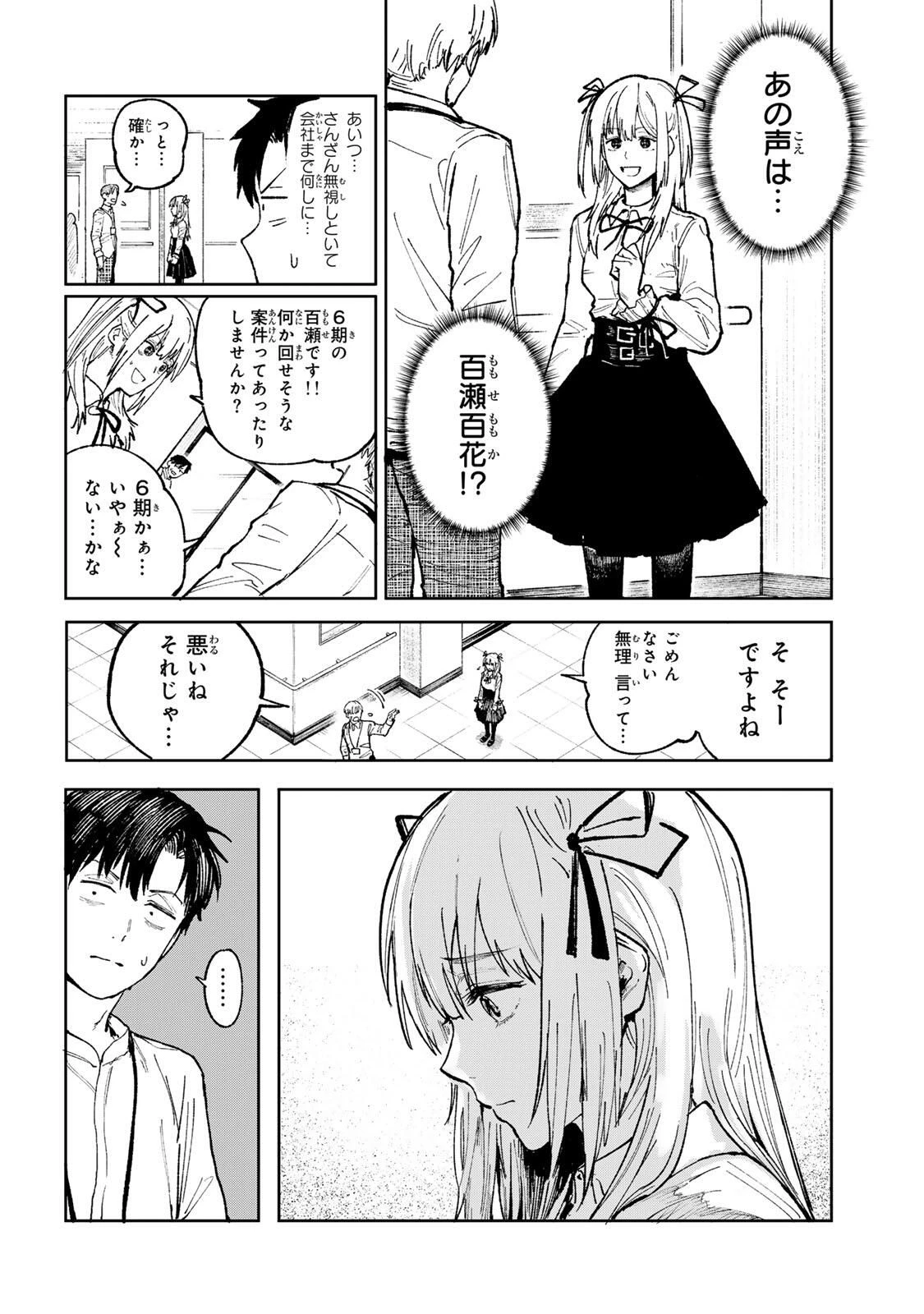 ch登録お願いします! 第1話 - 42