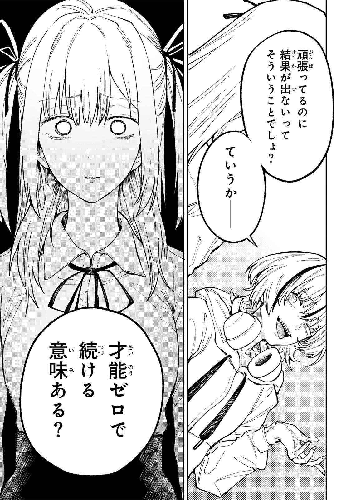 ch登録お願いします! 第1話 - 45