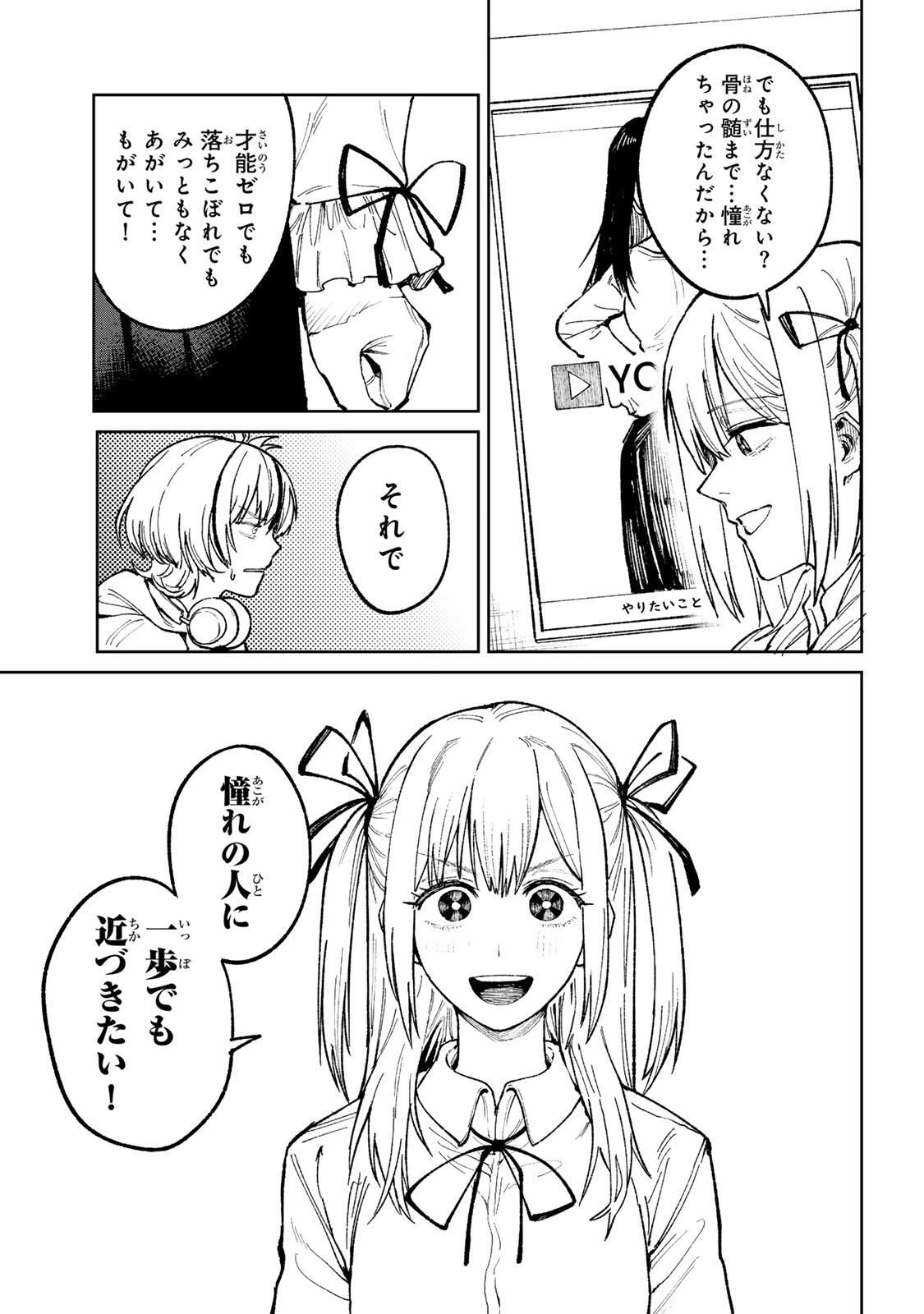 ch登録お願いします! 第1話 - 47