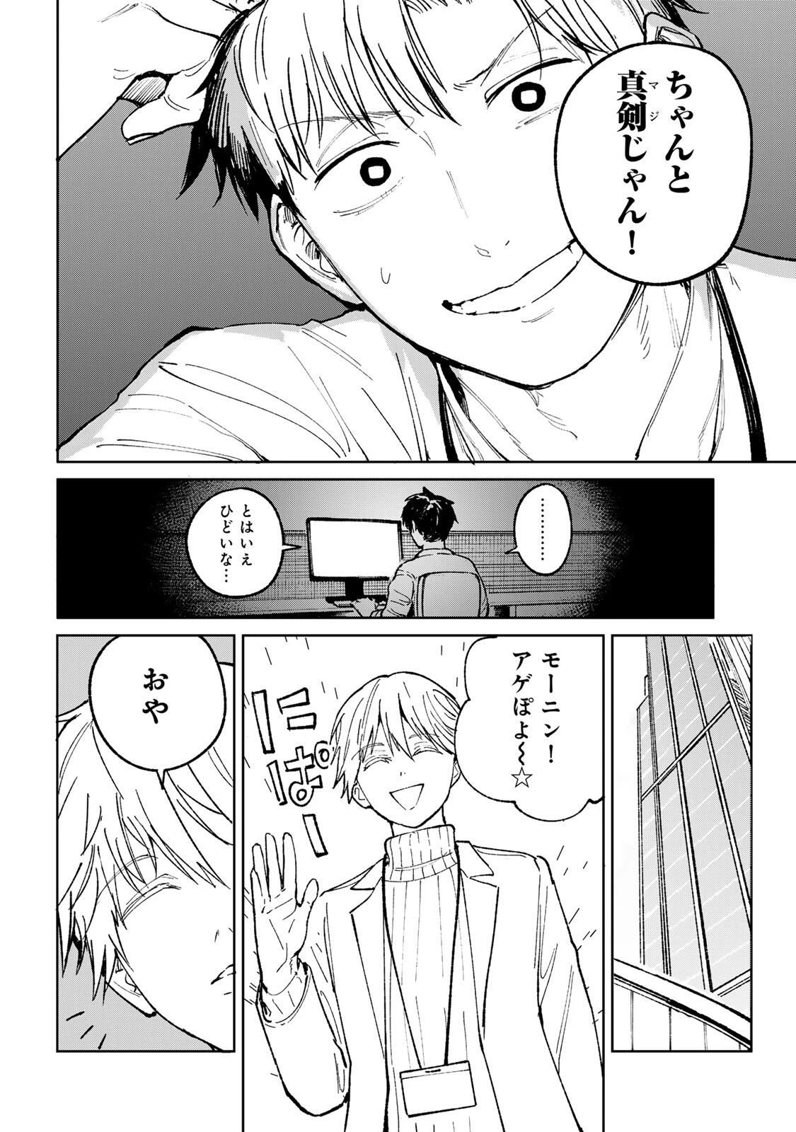 ch登録お願いします! 第1話 - 52