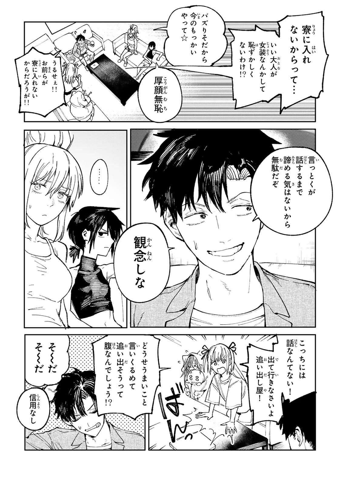 ch登録お願いします! 第1話 - 60