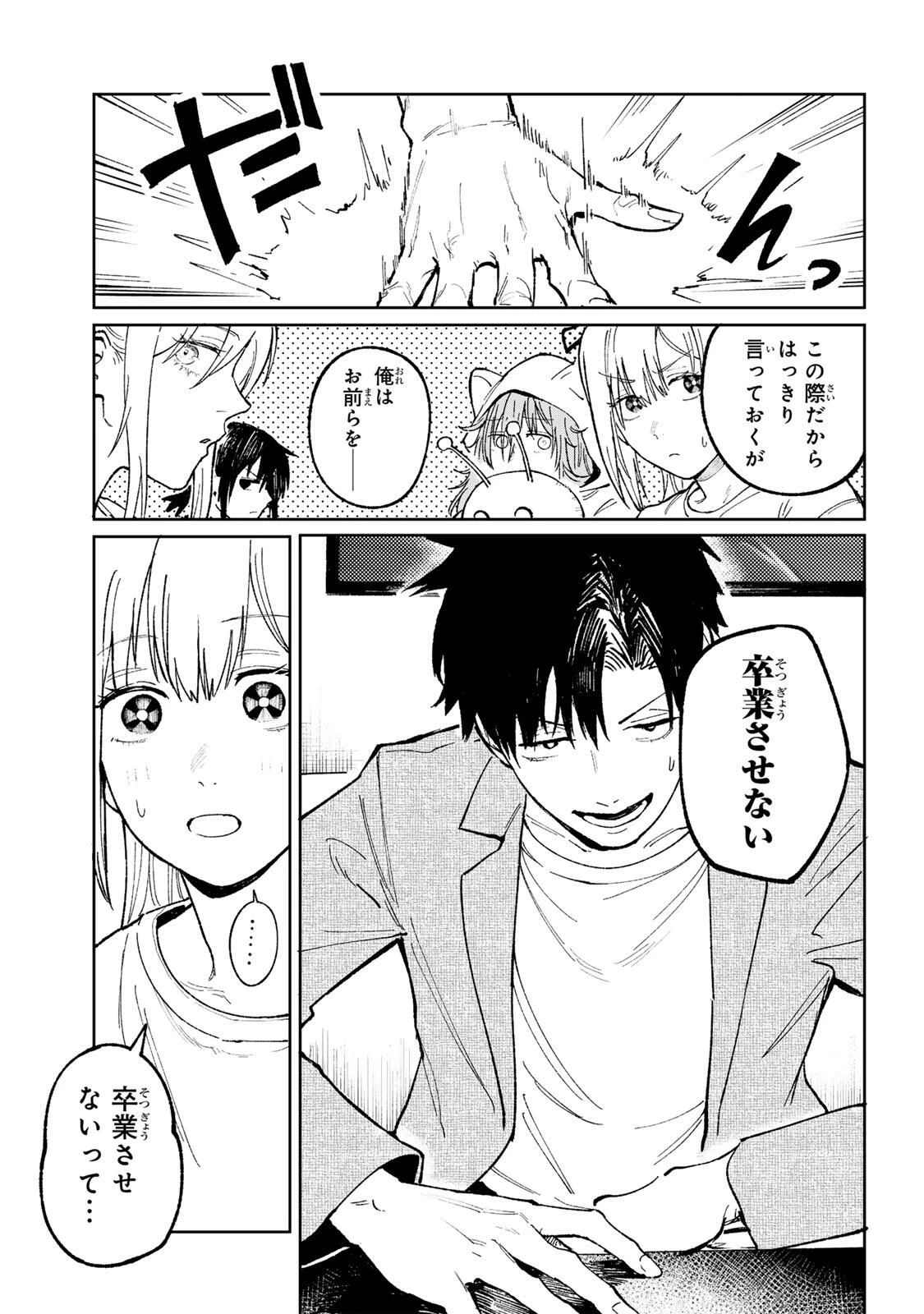 ch登録お願いします! 第1話 - 61