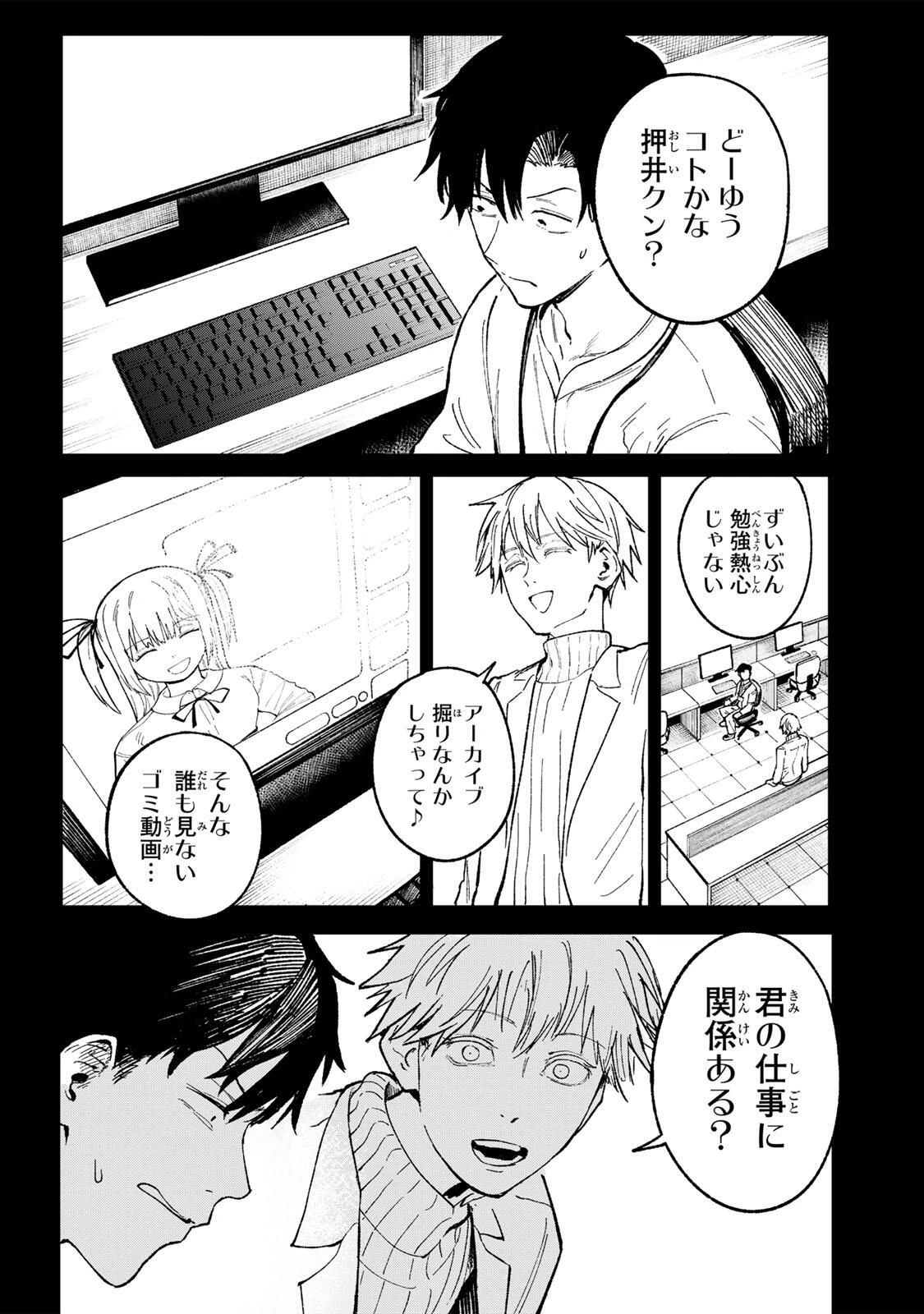 ch登録お願いします! 第1話 - 62