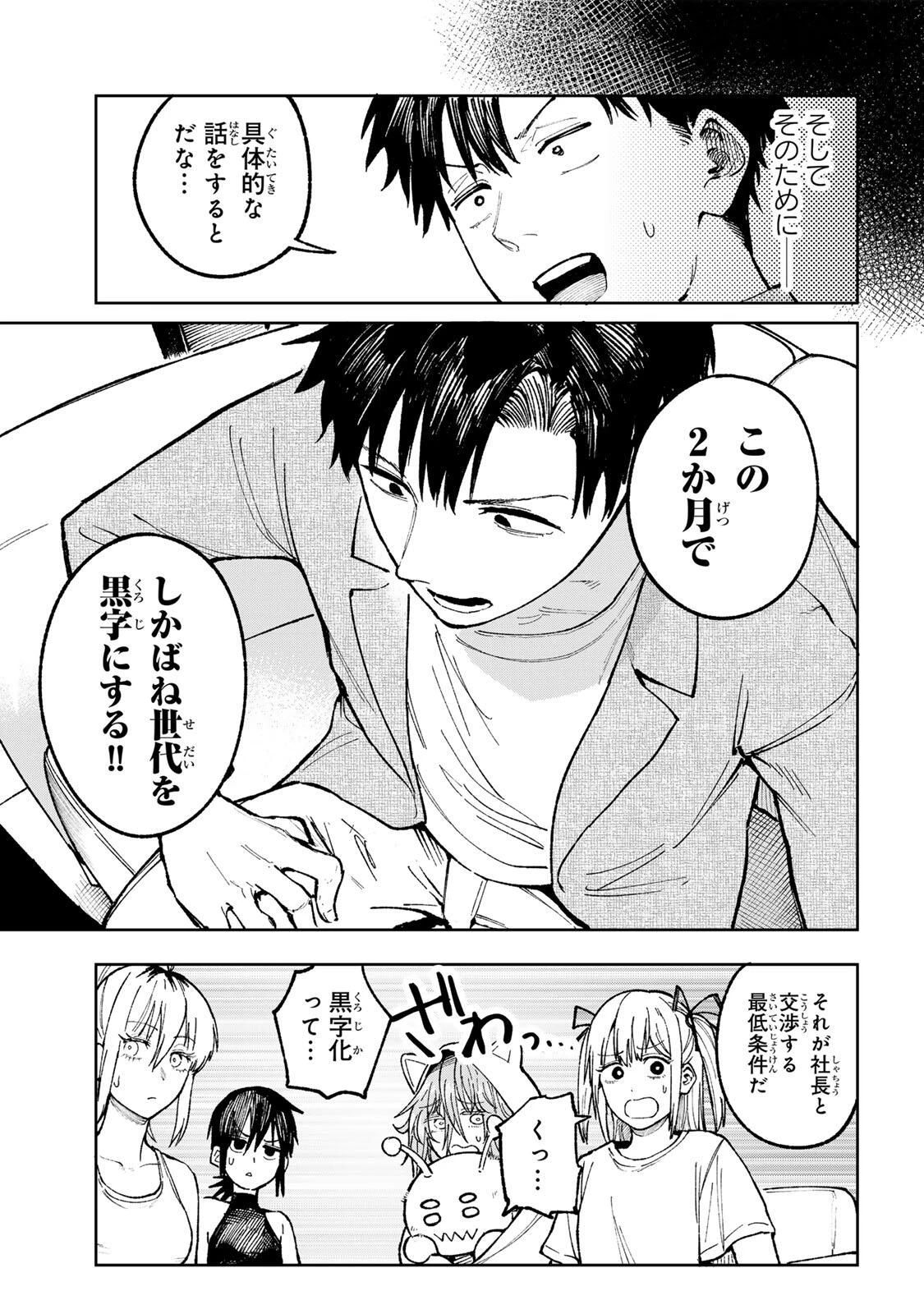 ch登録お願いします! 第1話 - 67