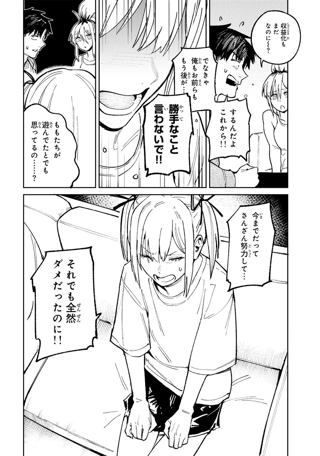 ch登録お願いします! 第1話 - 68