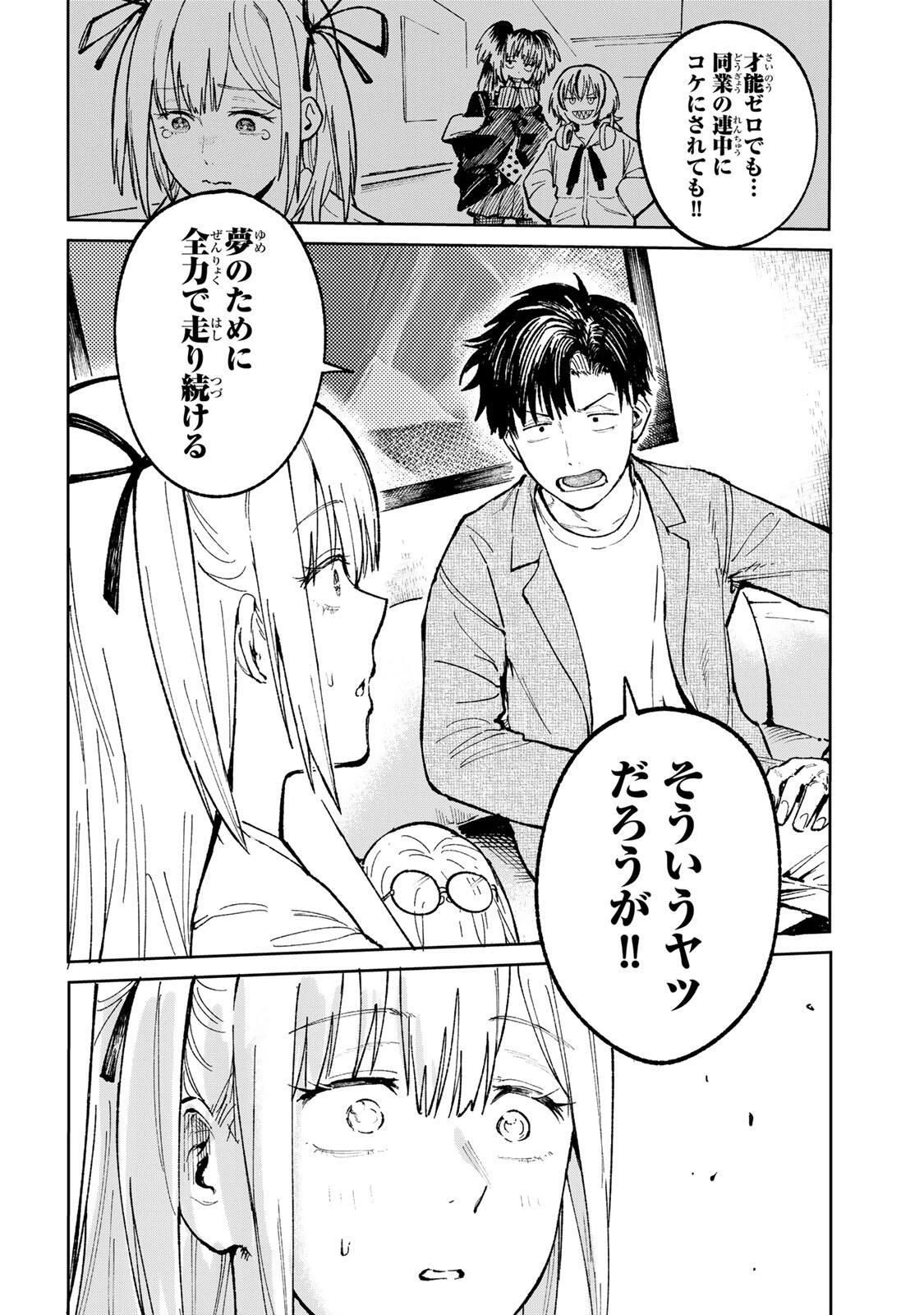 ch登録お願いします! 第1話 - 70