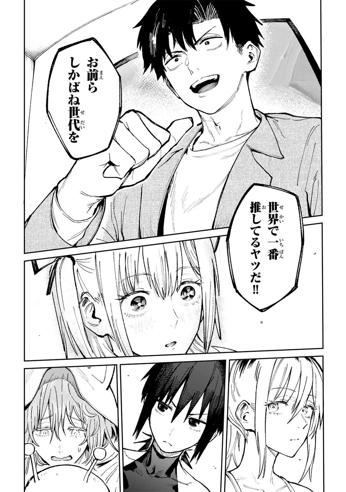 ch登録お願いします! 第1話 - 72