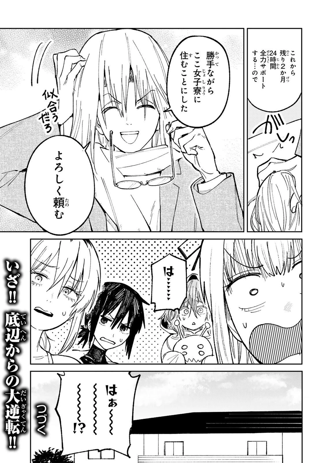 ch登録お願いします! 第1話 - 73