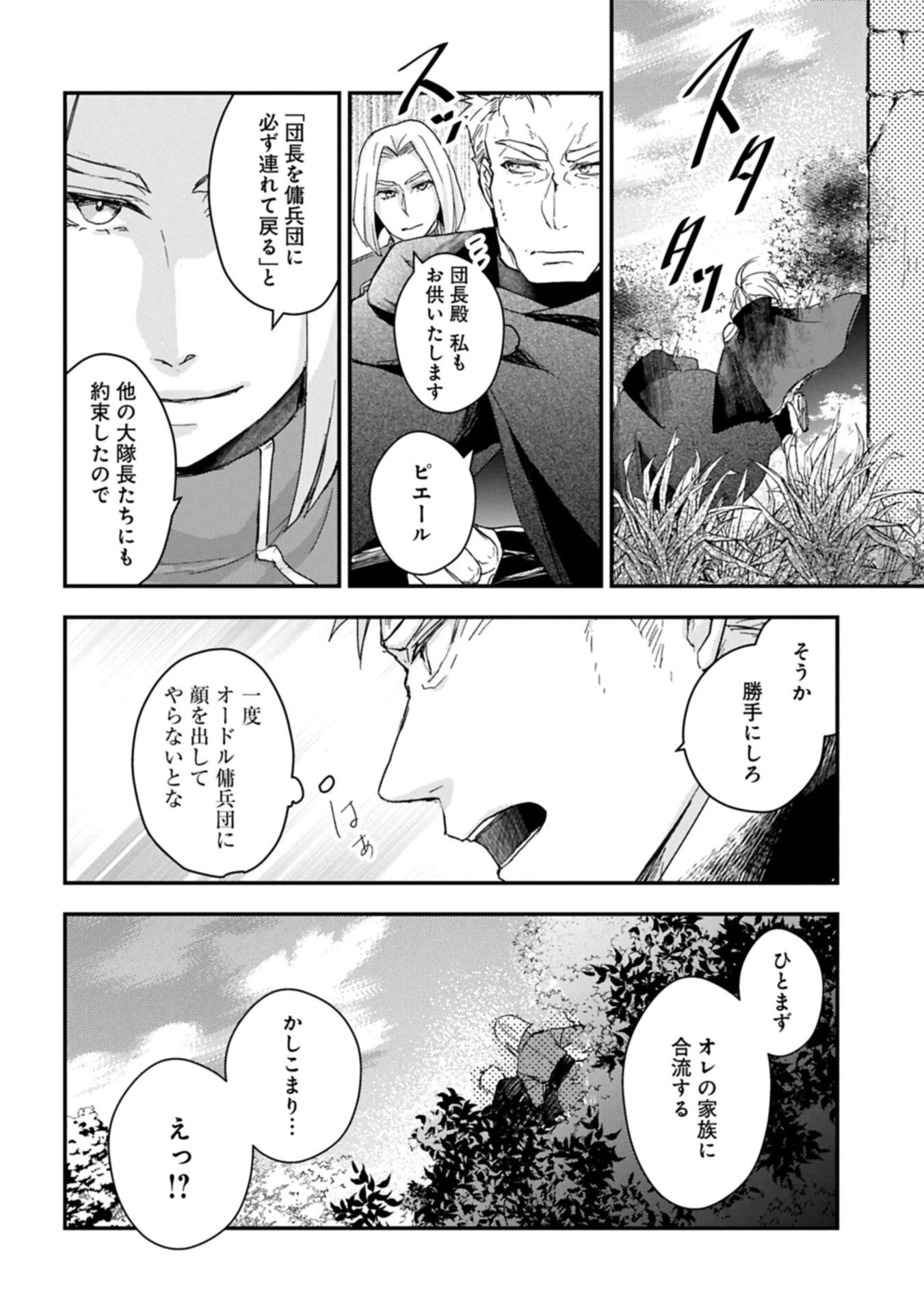 戦鬼と呼ばれた男、王家に暗殺されたら娘を拾い、一緒にスローライフをはじめる 第32話 - 2