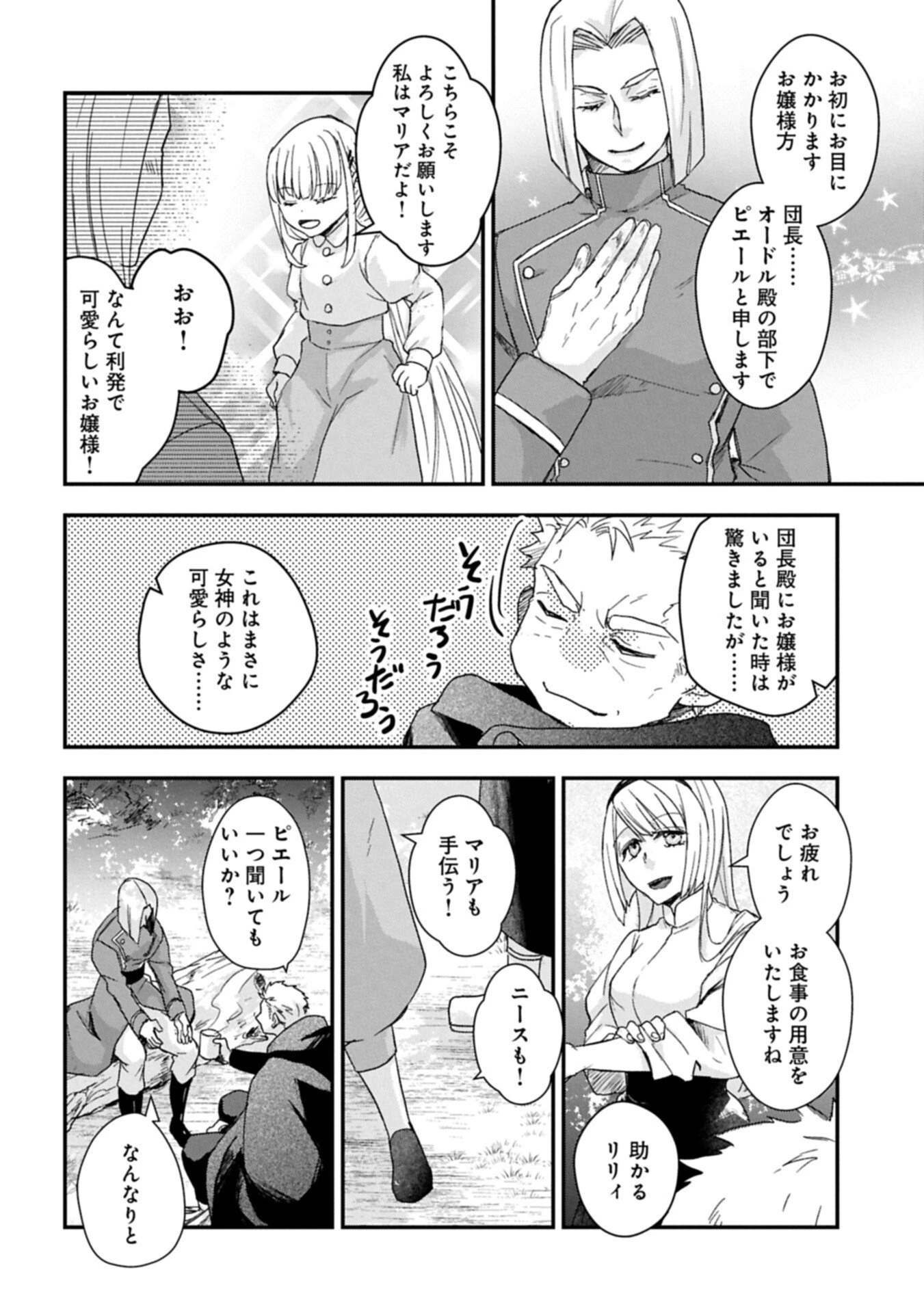 戦鬼と呼ばれた男、王家に暗殺されたら娘を拾い、一緒にスローライフをはじめる 第32話 - 4