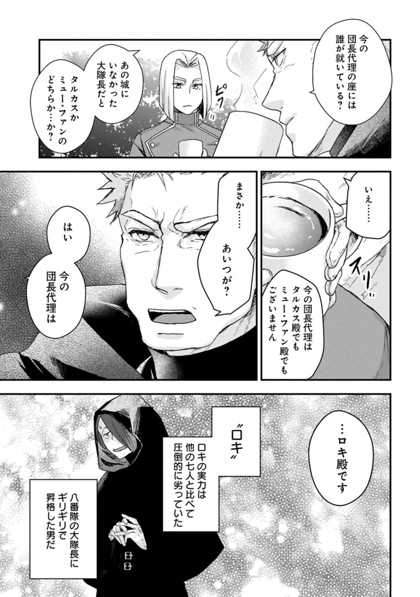 戦鬼と呼ばれた男、王家に暗殺されたら娘を拾い、一緒にスローライフをはじめる 第32話 - 5