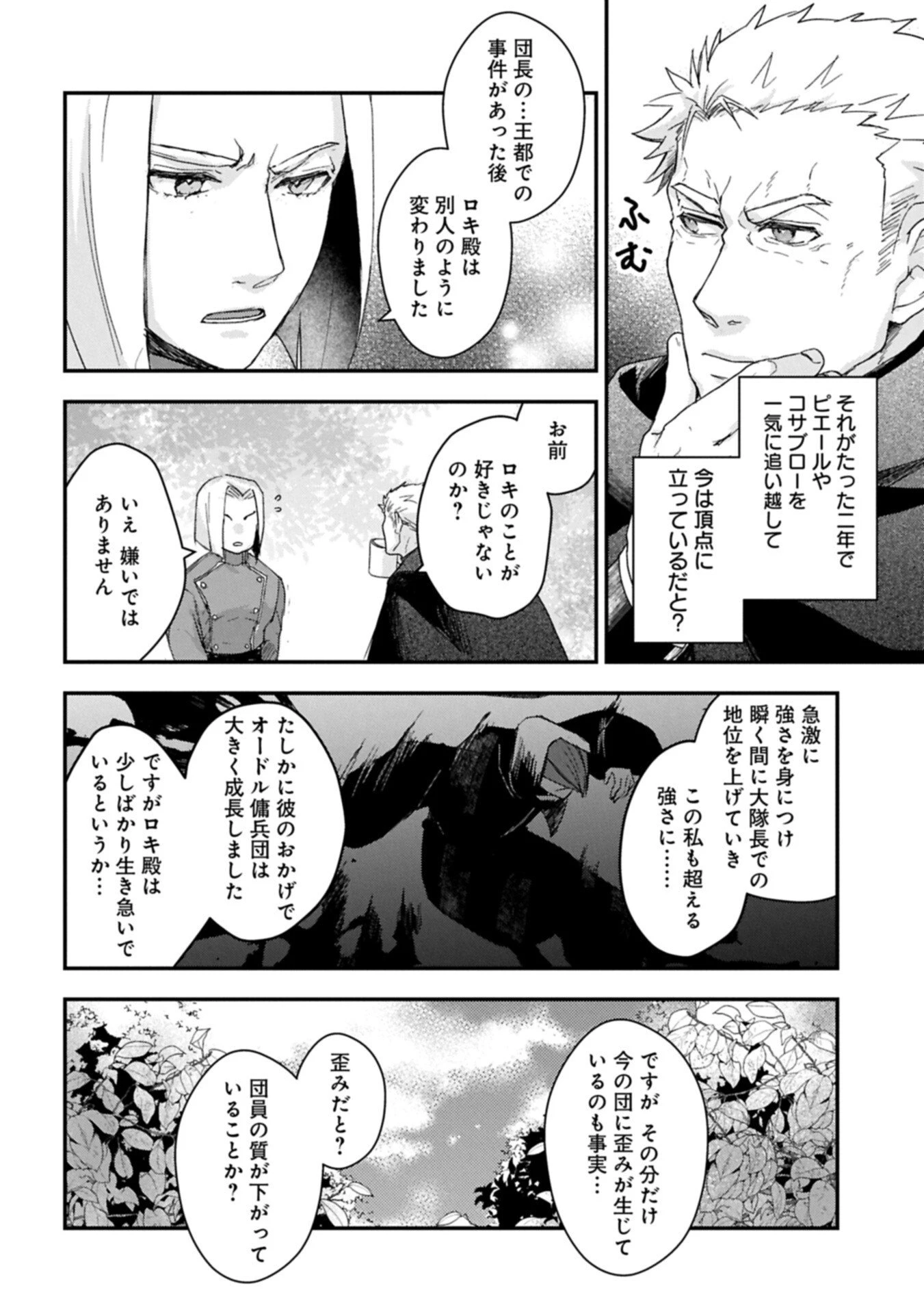 戦鬼と呼ばれた男、王家に暗殺されたら娘を拾い、一緒にスローライフをはじめる 第32話 - 6