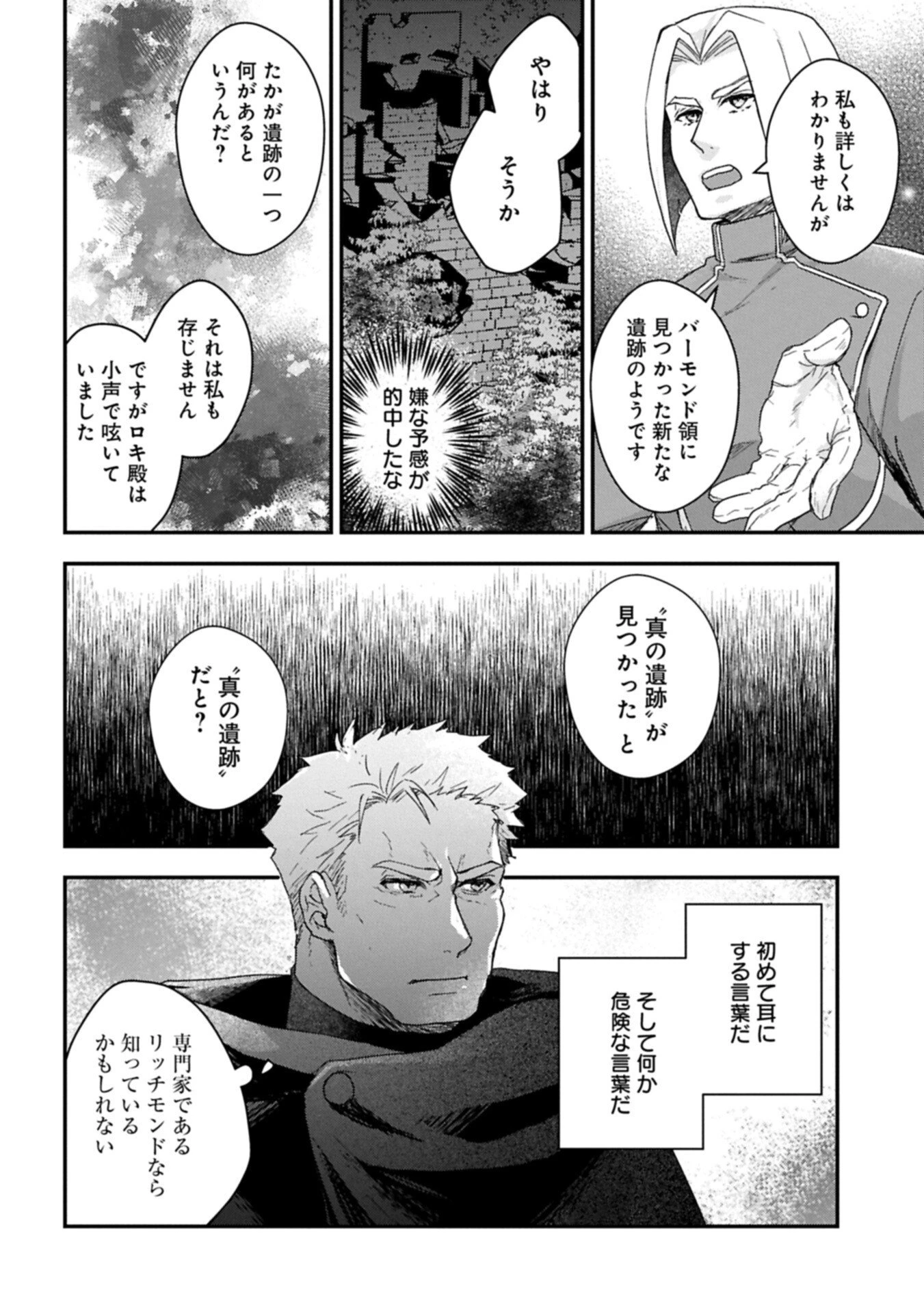 戦鬼と呼ばれた男、王家に暗殺されたら娘を拾い、一緒にスローライフをはじめる 第32話 - 8