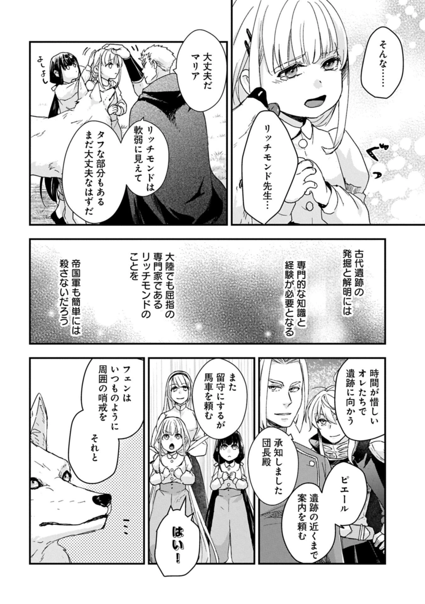 戦鬼と呼ばれた男、王家に暗殺されたら娘を拾い、一緒にスローライフをはじめる 第32話 - 10