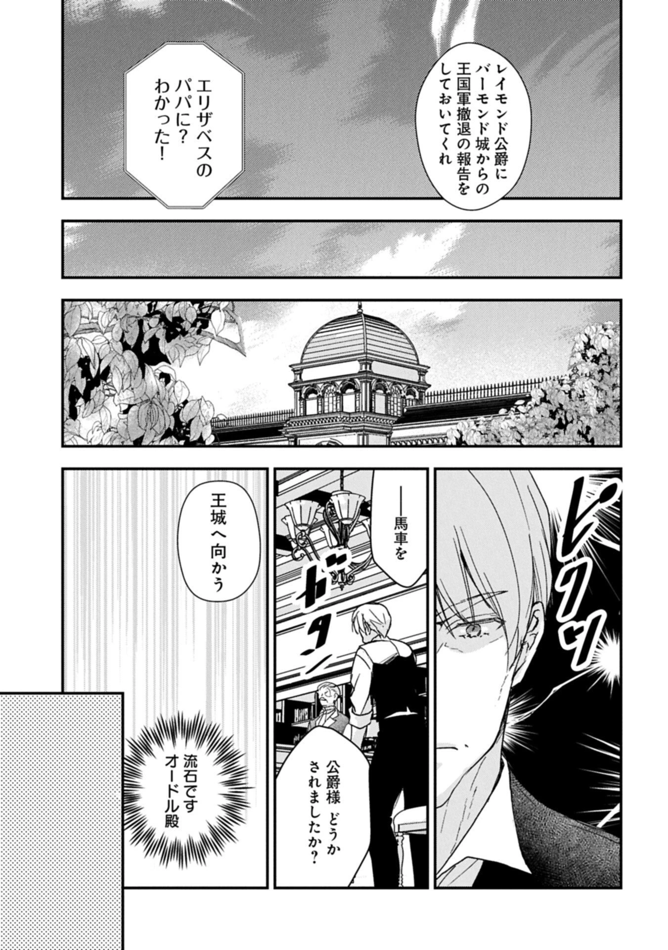 戦鬼と呼ばれた男、王家に暗殺されたら娘を拾い、一緒にスローライフをはじめる 第32話 - 11