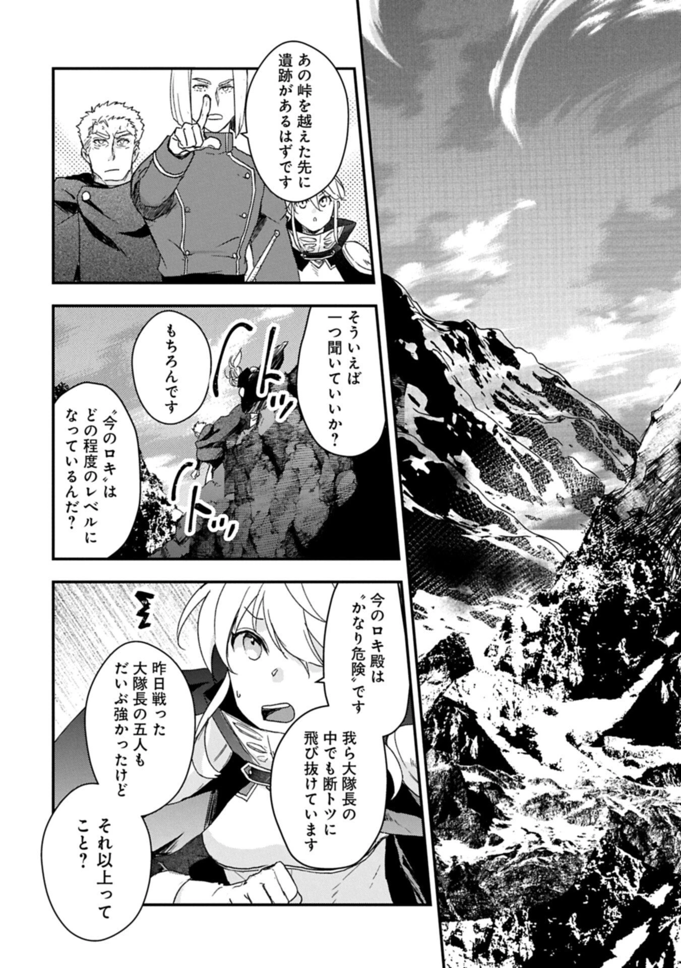 戦鬼と呼ばれた男、王家に暗殺されたら娘を拾い、一緒にスローライフをはじめる 第32話 - 12