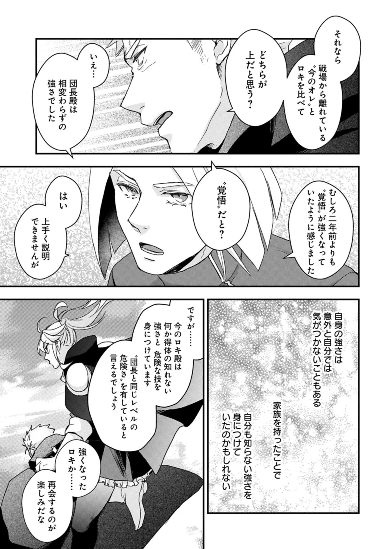 戦鬼と呼ばれた男、王家に暗殺されたら娘を拾い、一緒にスローライフをはじめる 第32話 - 13