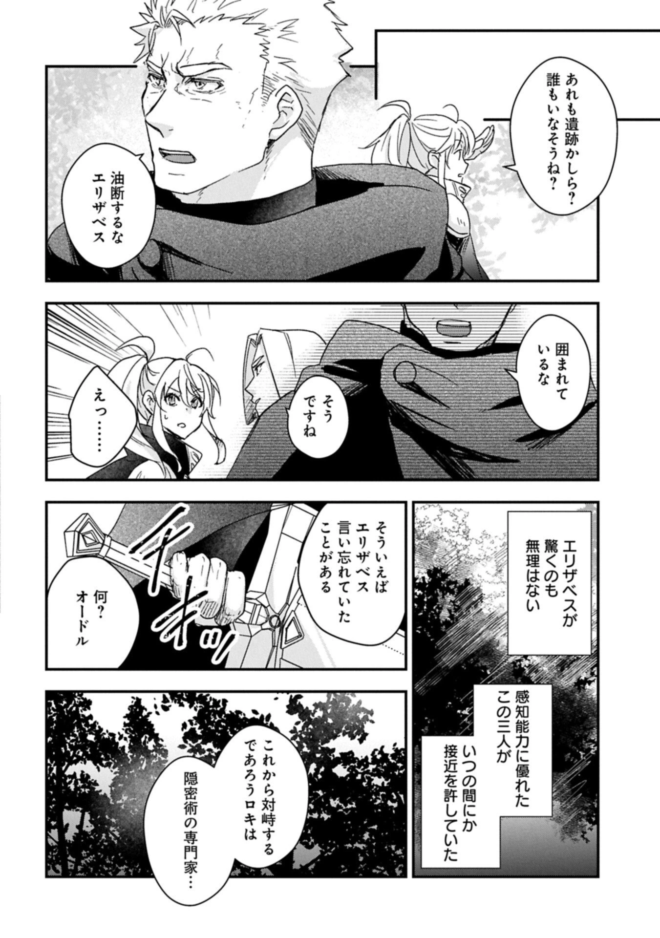 戦鬼と呼ばれた男、王家に暗殺されたら娘を拾い、一緒にスローライフをはじめる 第32話 - 14