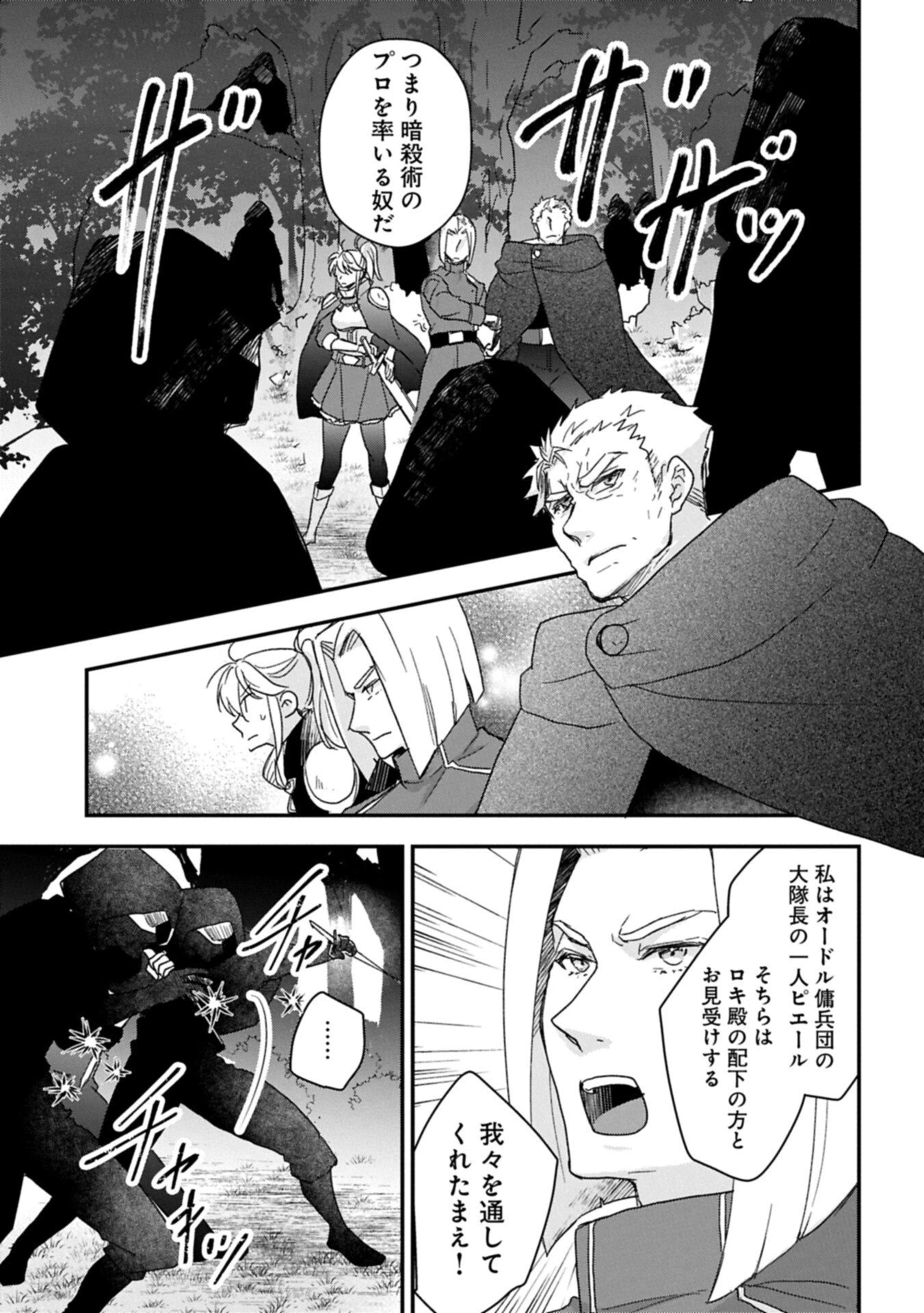 戦鬼と呼ばれた男、王家に暗殺されたら娘を拾い、一緒にスローライフをはじめる 第32話 - 15