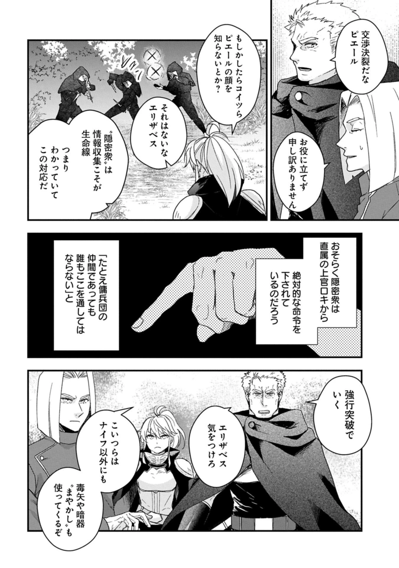 戦鬼と呼ばれた男、王家に暗殺されたら娘を拾い、一緒にスローライフをはじめる 第32話 - 16