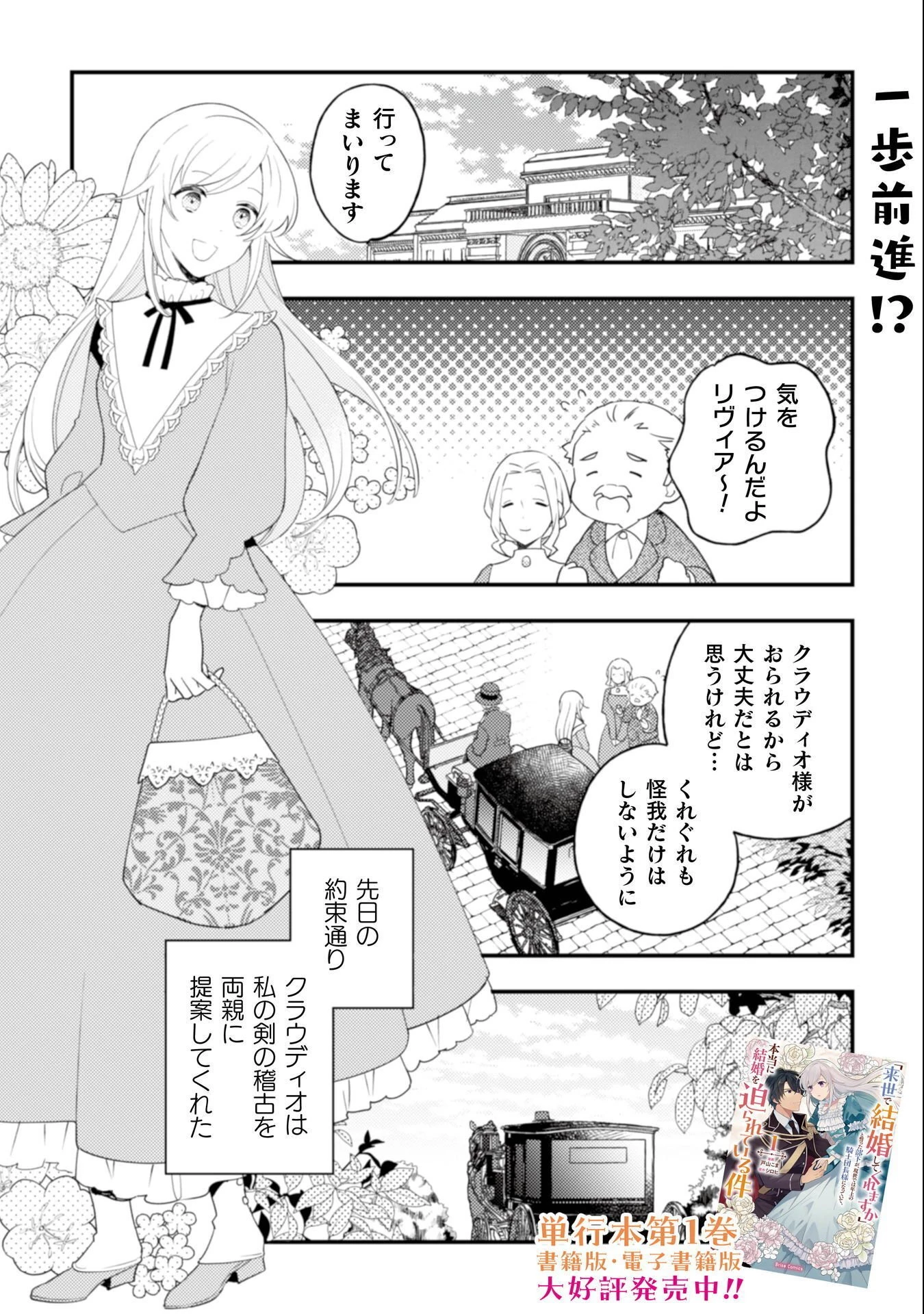 「来世で結婚してくれますか」と誓った部下が、現世では年上の騎士団長様になっていて、本当に結婚を迫られている件 第10話 - 2