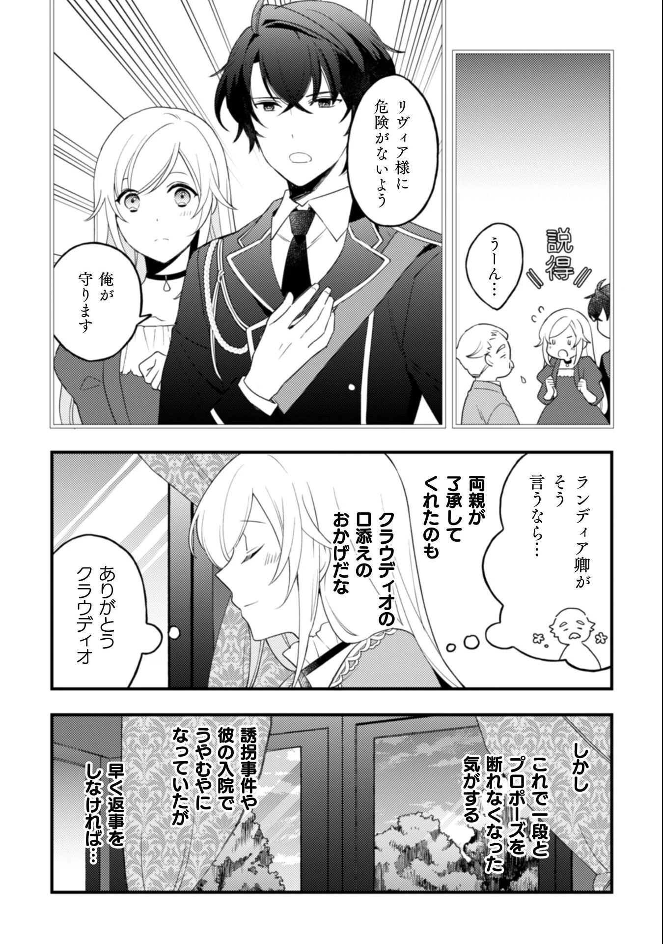 「来世で結婚してくれますか」と誓った部下が、現世では年上の騎士団長様になっていて、本当に結婚を迫られている件 第10話 - 3