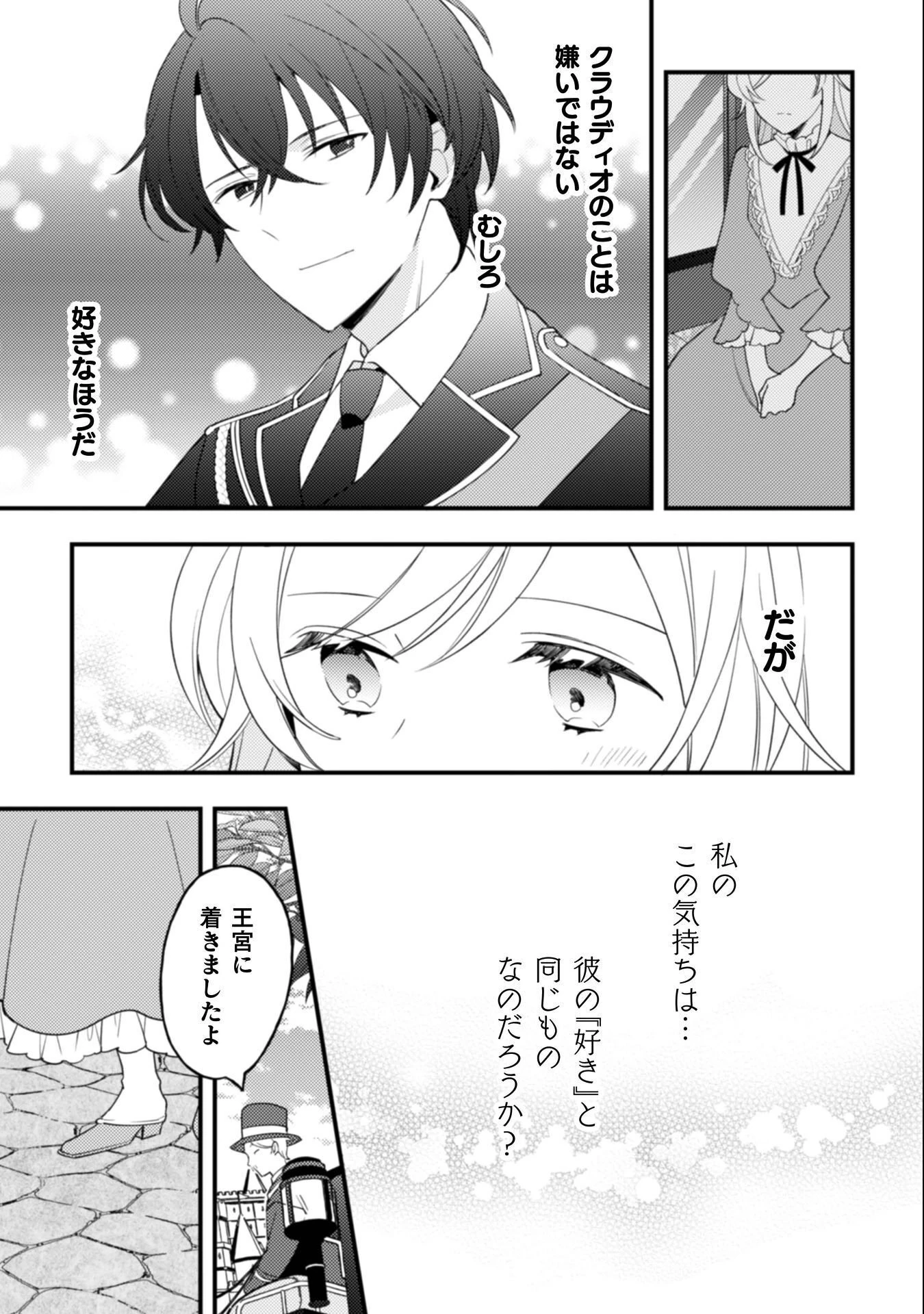 「来世で結婚してくれますか」と誓った部下が、現世では年上の騎士団長様になっていて、本当に結婚を迫られている件 第10話 - 4