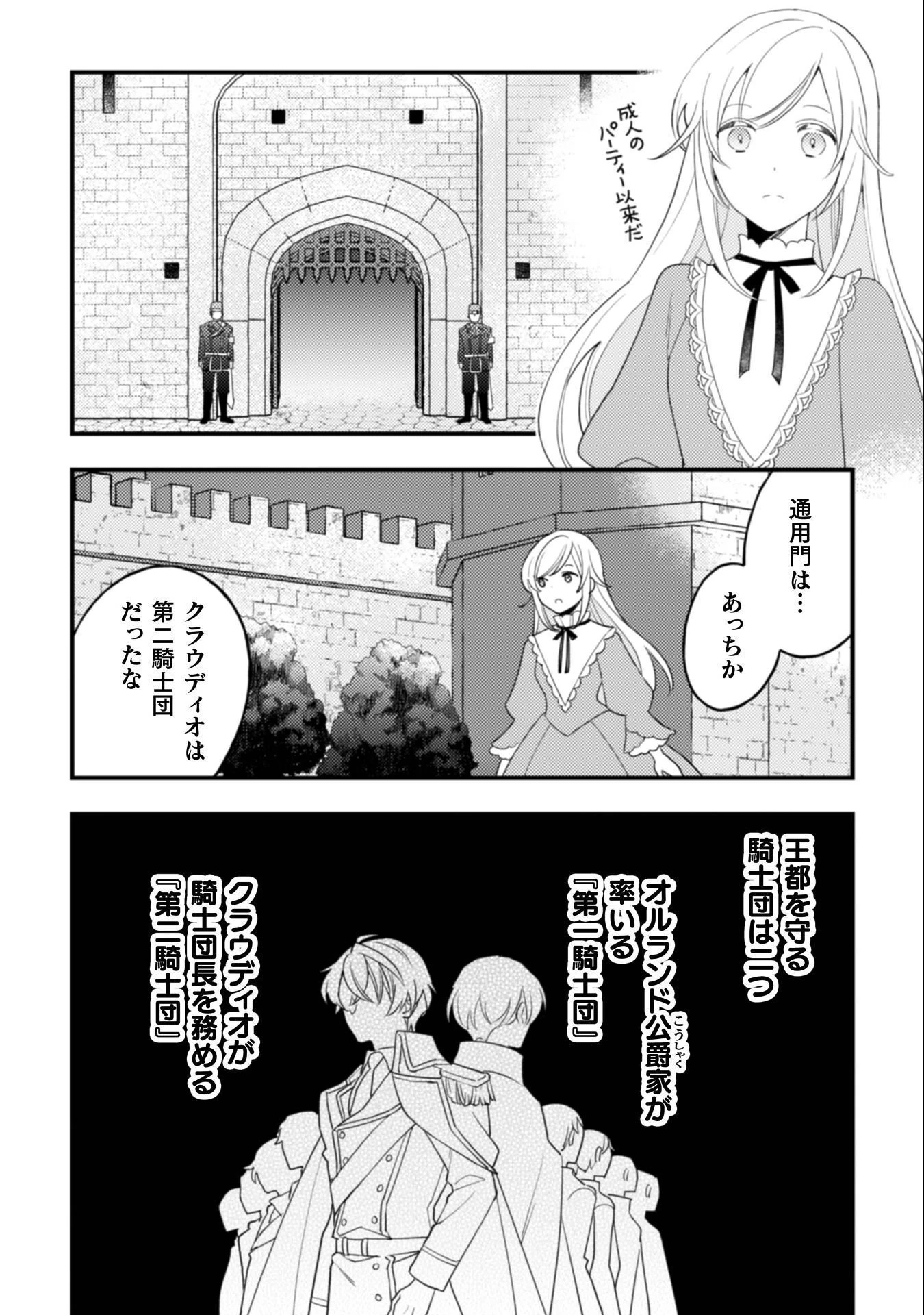 「来世で結婚してくれますか」と誓った部下が、現世では年上の騎士団長様になっていて、本当に結婚を迫られている件 第10話 - 5