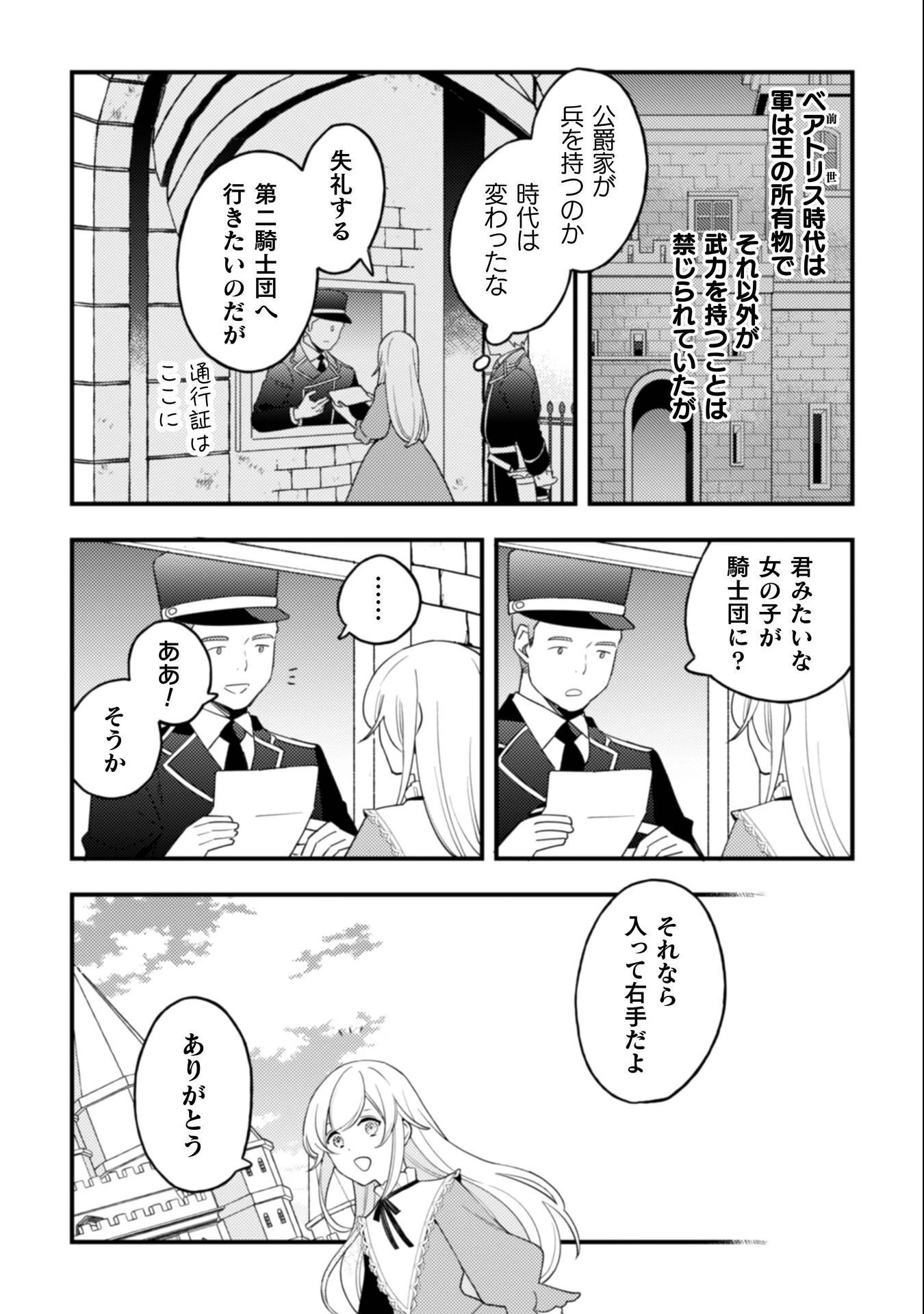 「来世で結婚してくれますか」と誓った部下が、現世では年上の騎士団長様になっていて、本当に結婚を迫られている件 第10話 - 6
