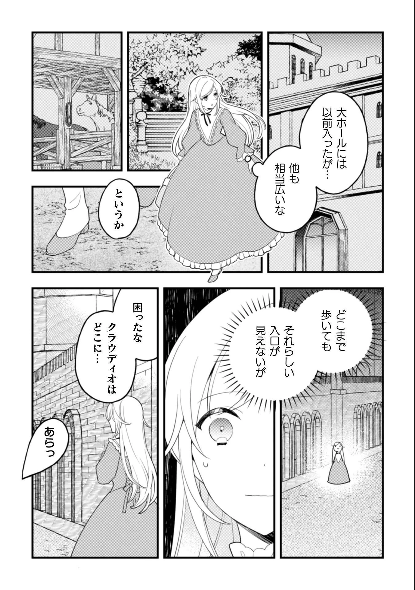 「来世で結婚してくれますか」と誓った部下が、現世では年上の騎士団長様になっていて、本当に結婚を迫られている件 第10話 - 7