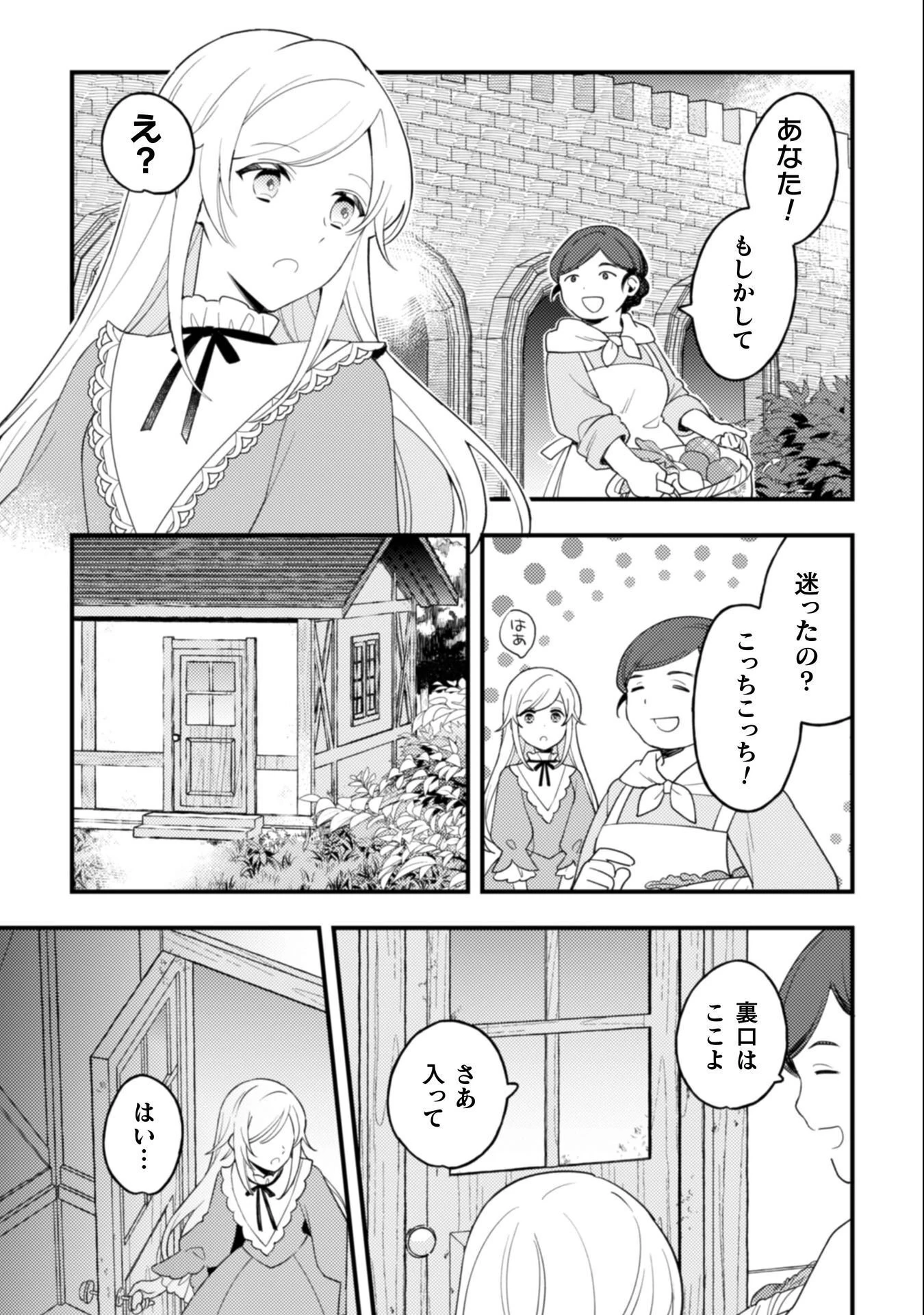 「来世で結婚してくれますか」と誓った部下が、現世では年上の騎士団長様になっていて、本当に結婚を迫られている件 第10話 - 8