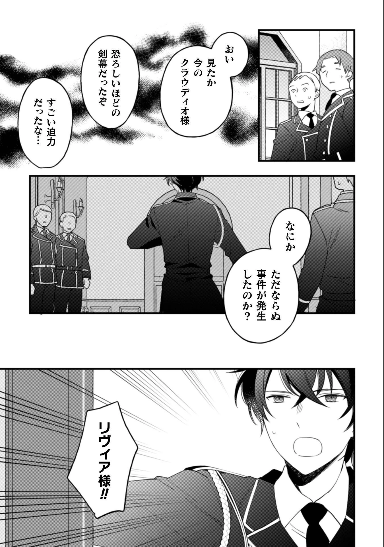 「来世で結婚してくれますか」と誓った部下が、現世では年上の騎士団長様になっていて、本当に結婚を迫られている件 第10話 - 12
