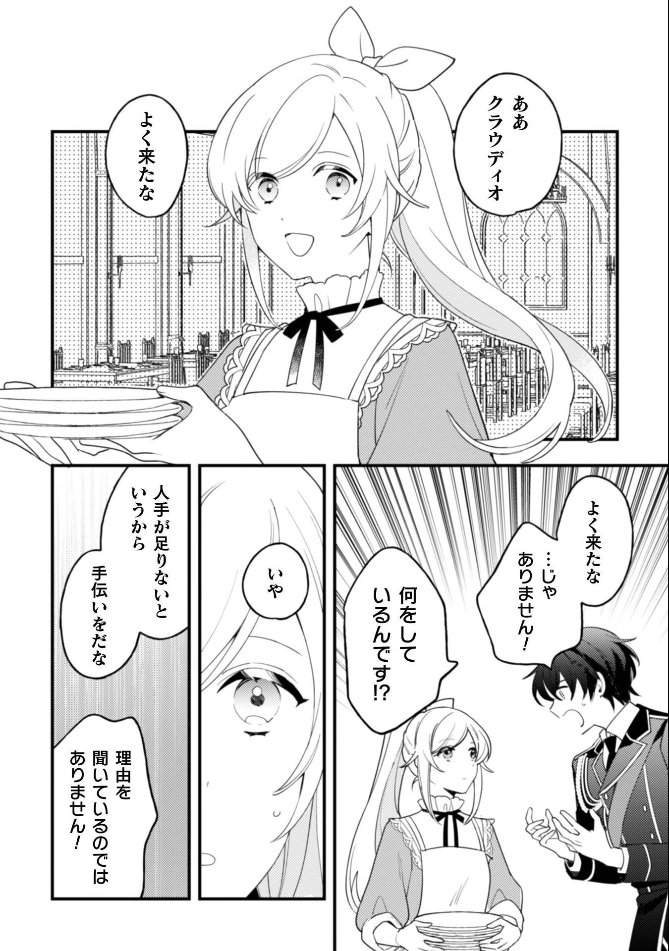 「来世で結婚してくれますか」と誓った部下が、現世では年上の騎士団長様になっていて、本当に結婚を迫られている件 第10話 - 13