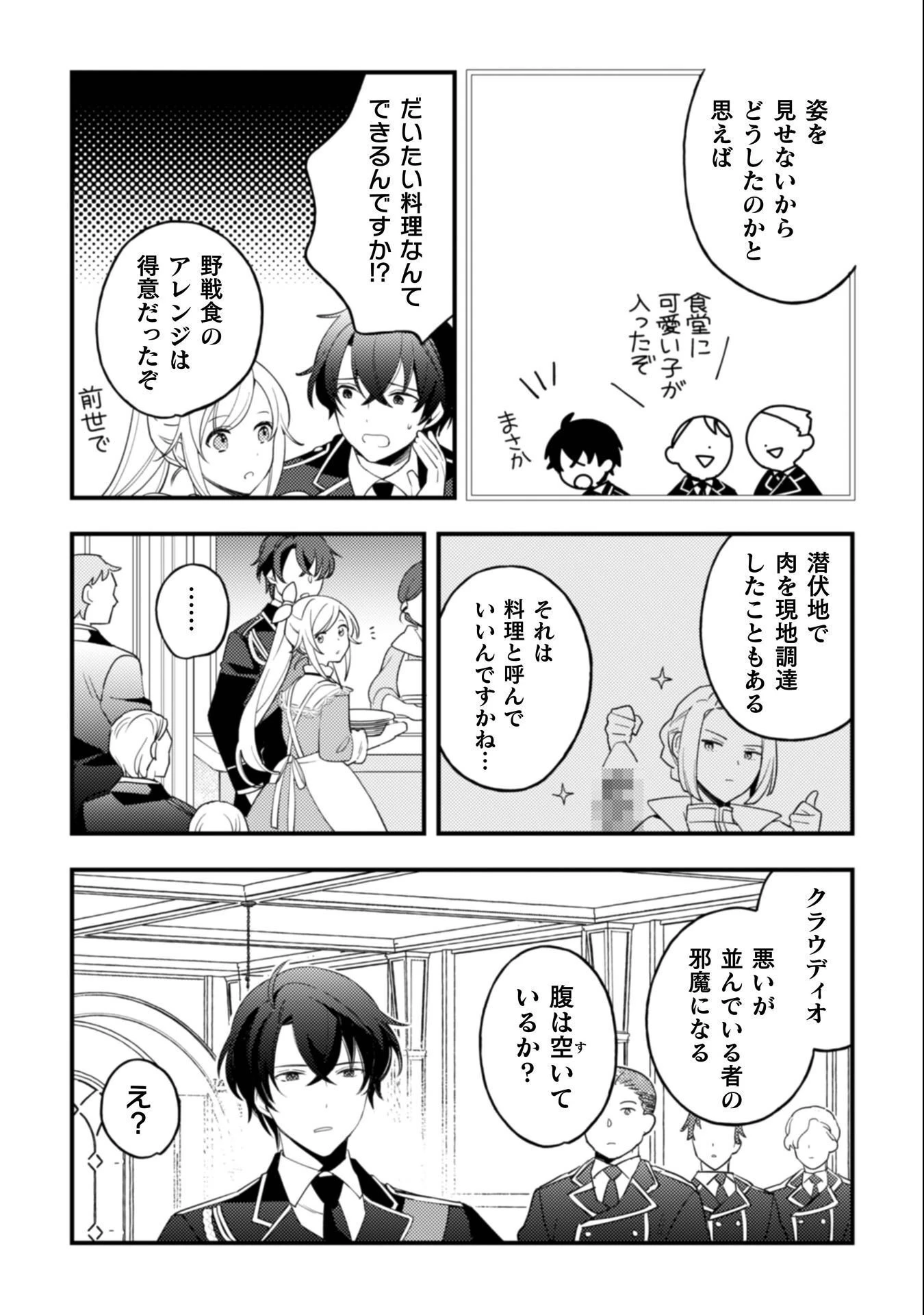 「来世で結婚してくれますか」と誓った部下が、現世では年上の騎士団長様になっていて、本当に結婚を迫られている件 第10話 - 14